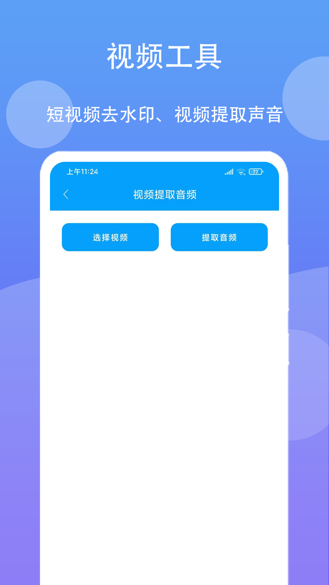 极速工具箱游戏截图3