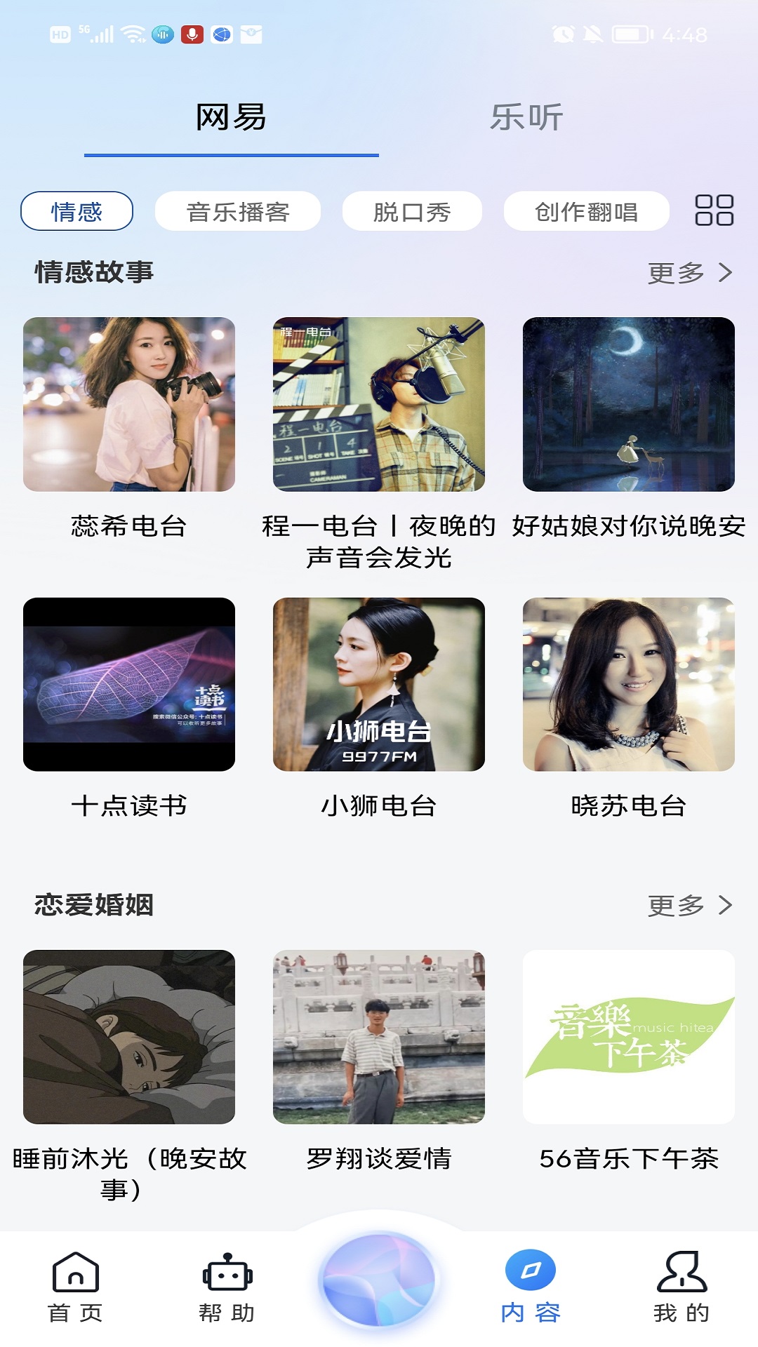 知闲ai助手游戏截图3