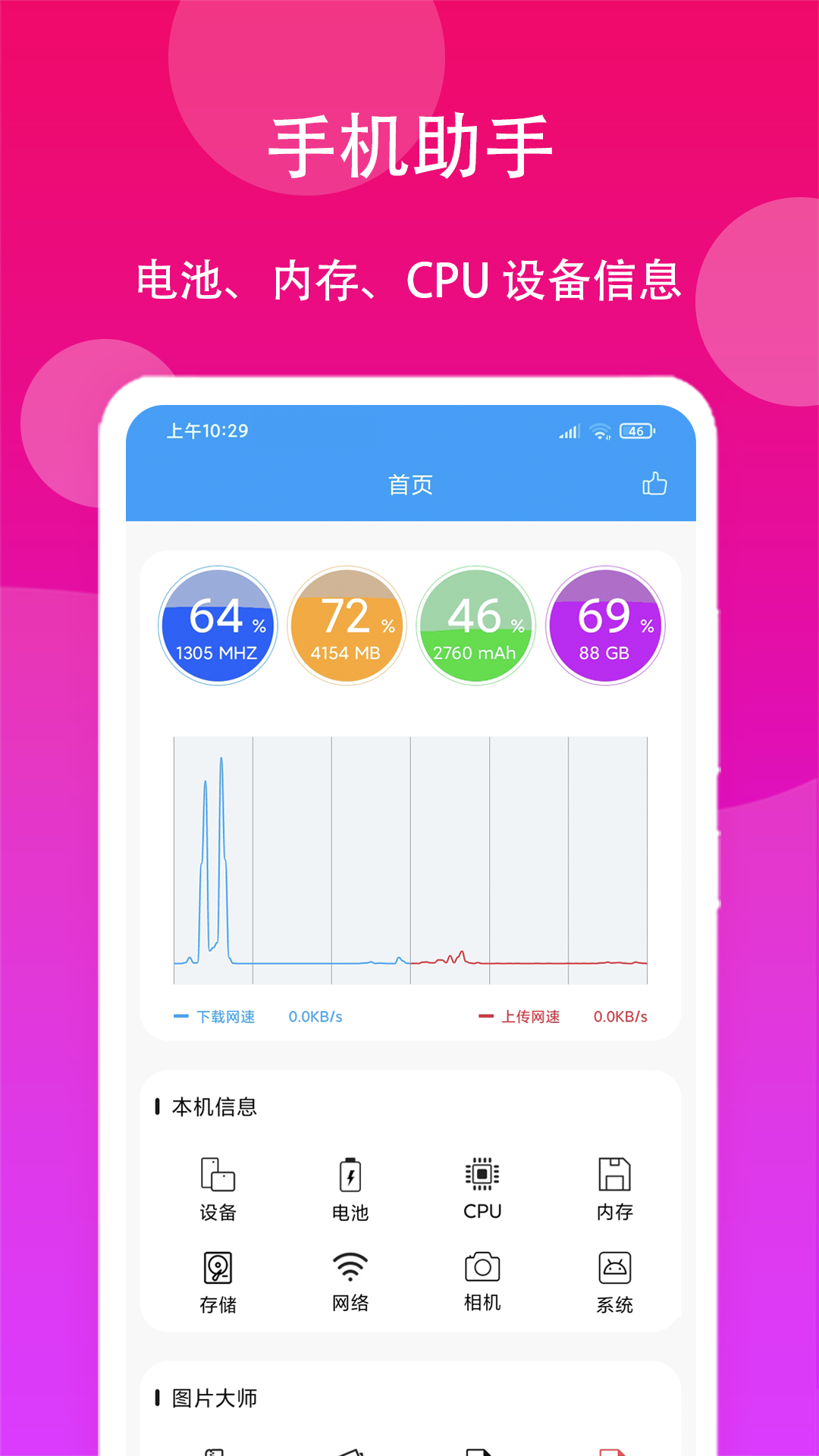 极速工具箱游戏截图1