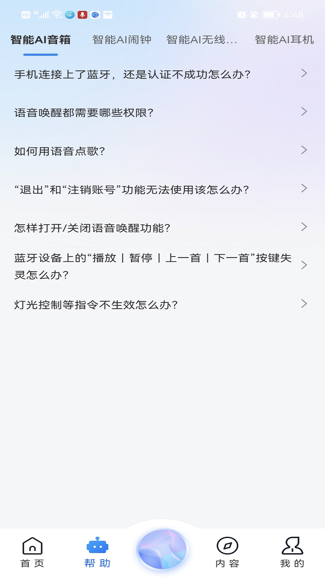 知闲ai助手游戏截图2