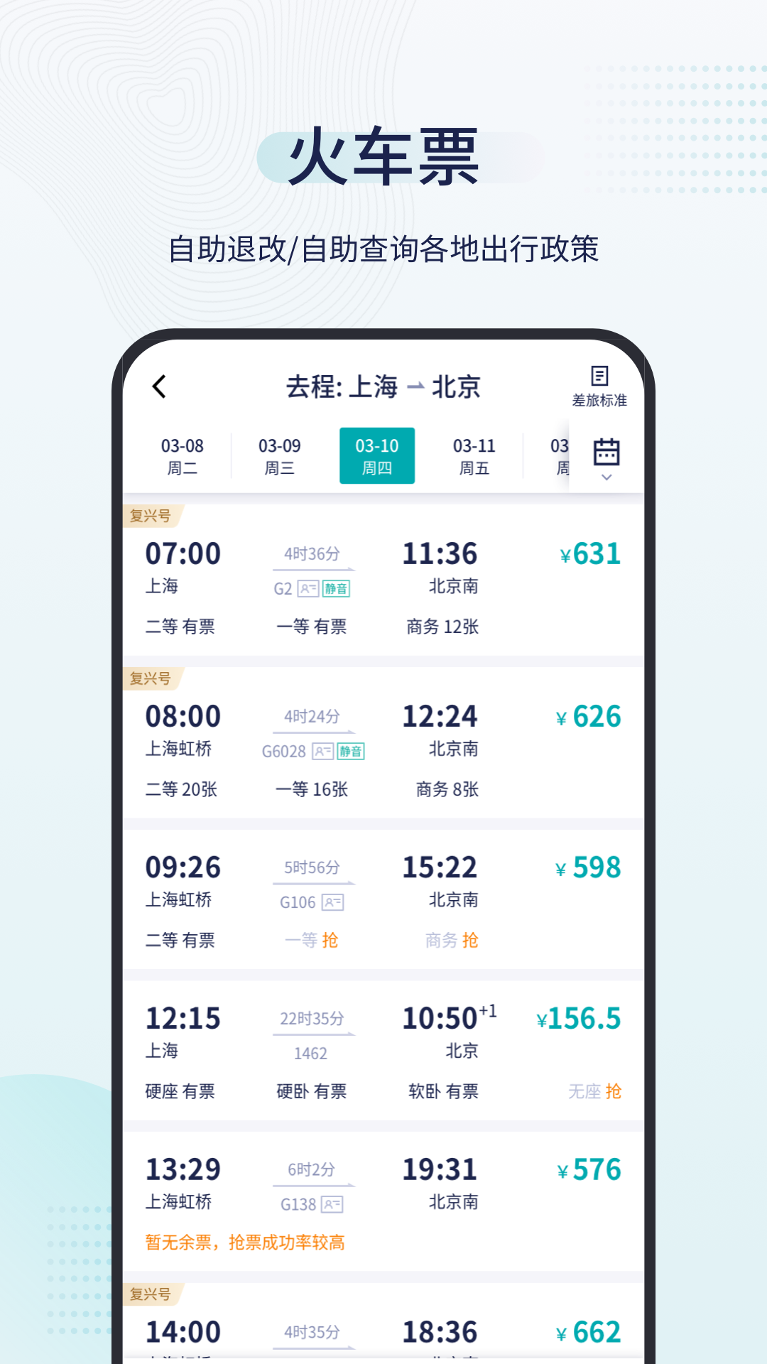致行商旅游戏截图4