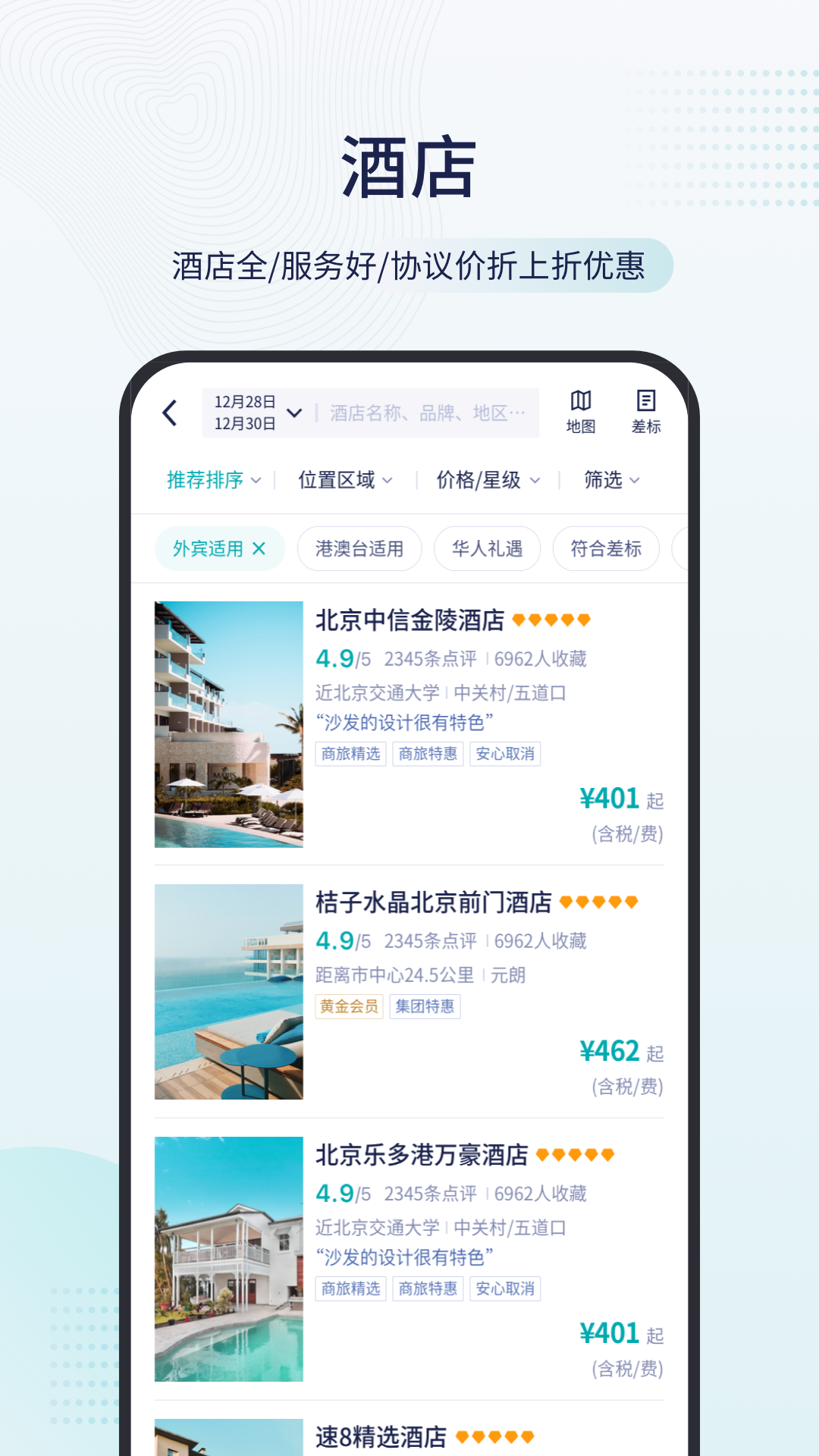 致行商旅游戏截图3