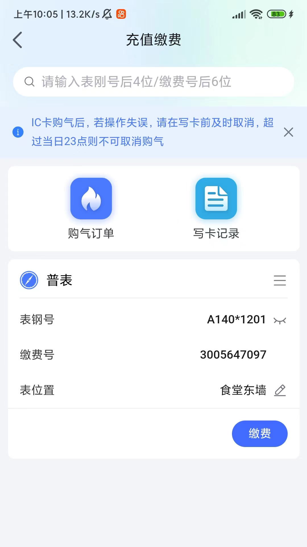 新奥慧用能游戏截图3