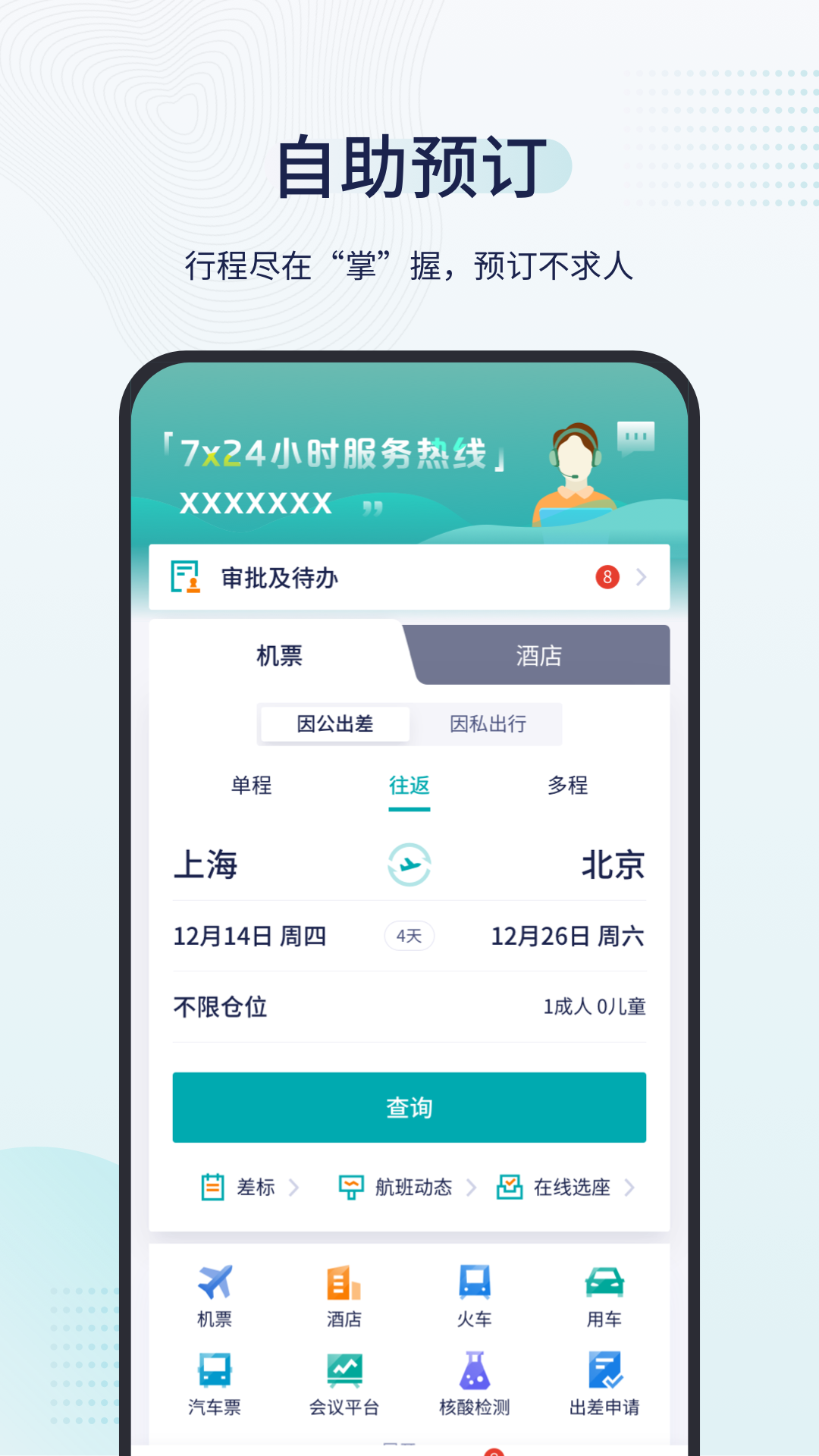 致行商旅游戏截图1