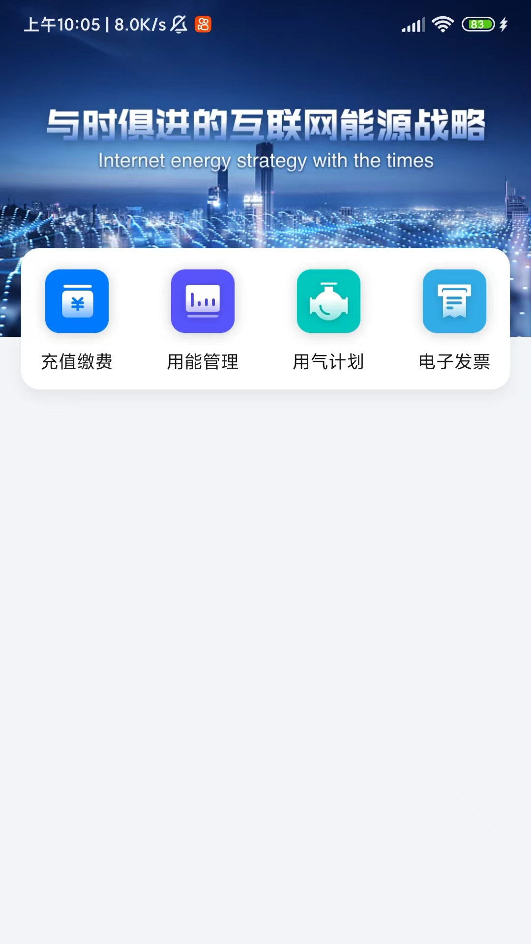 新奥慧用能游戏截图2