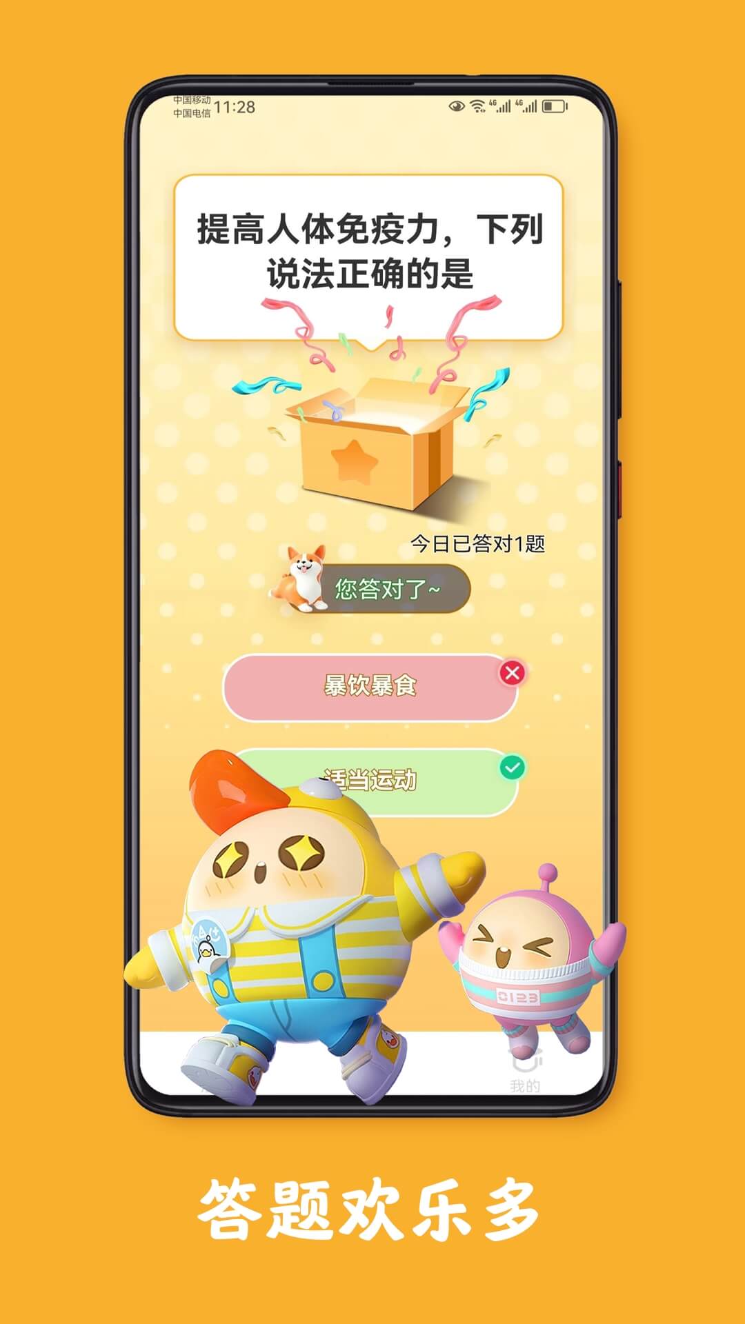 下班乐游戏截图3