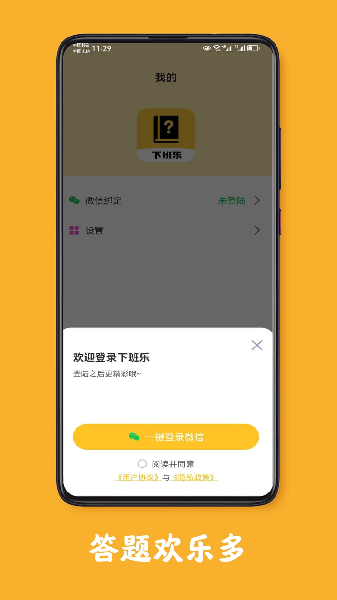下班乐游戏截图4