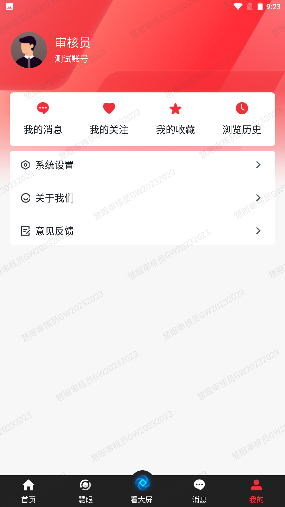慧眼app游戏截图4