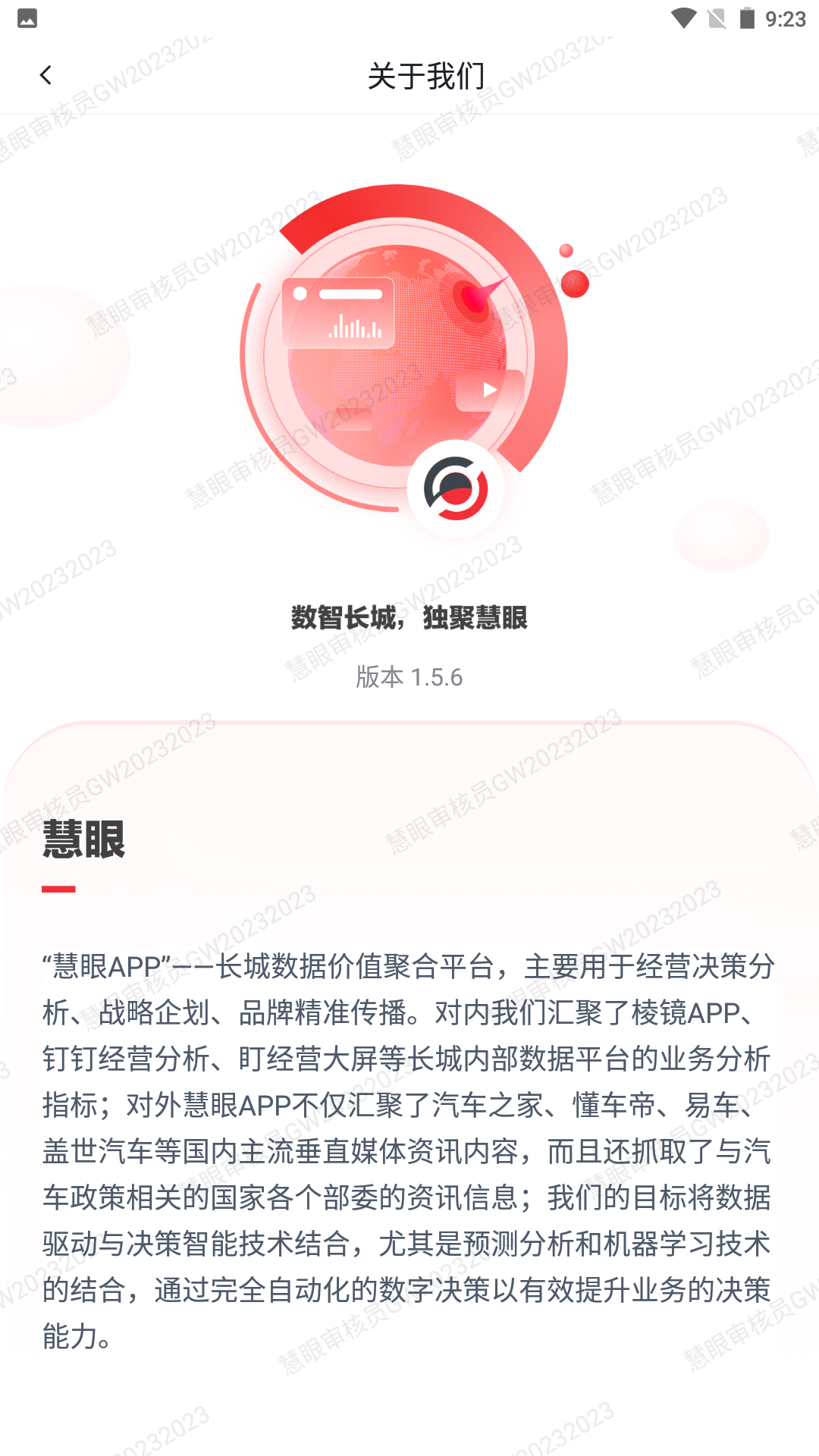 慧眼app游戏截图5