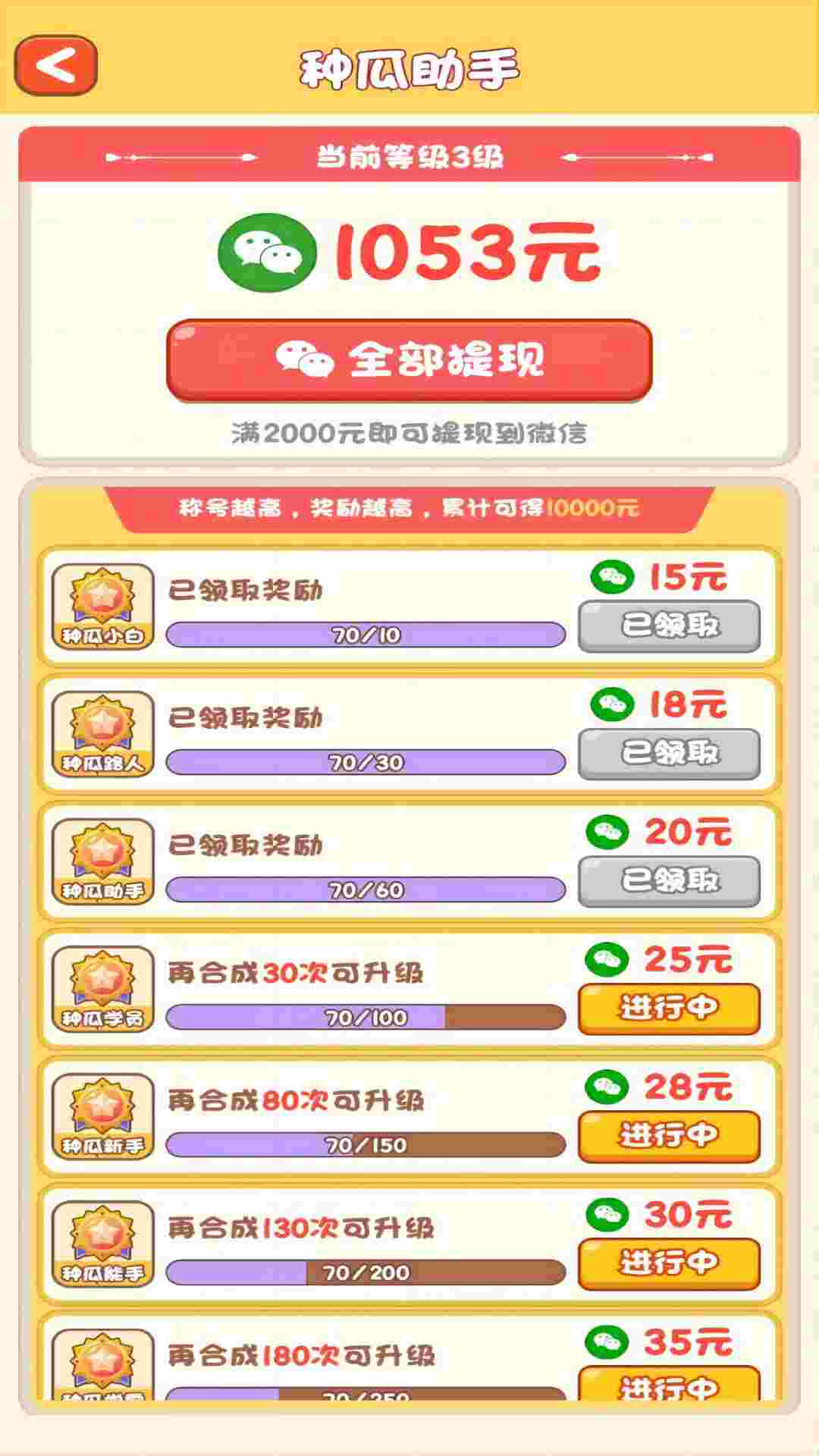 合合出水果游戏截图3