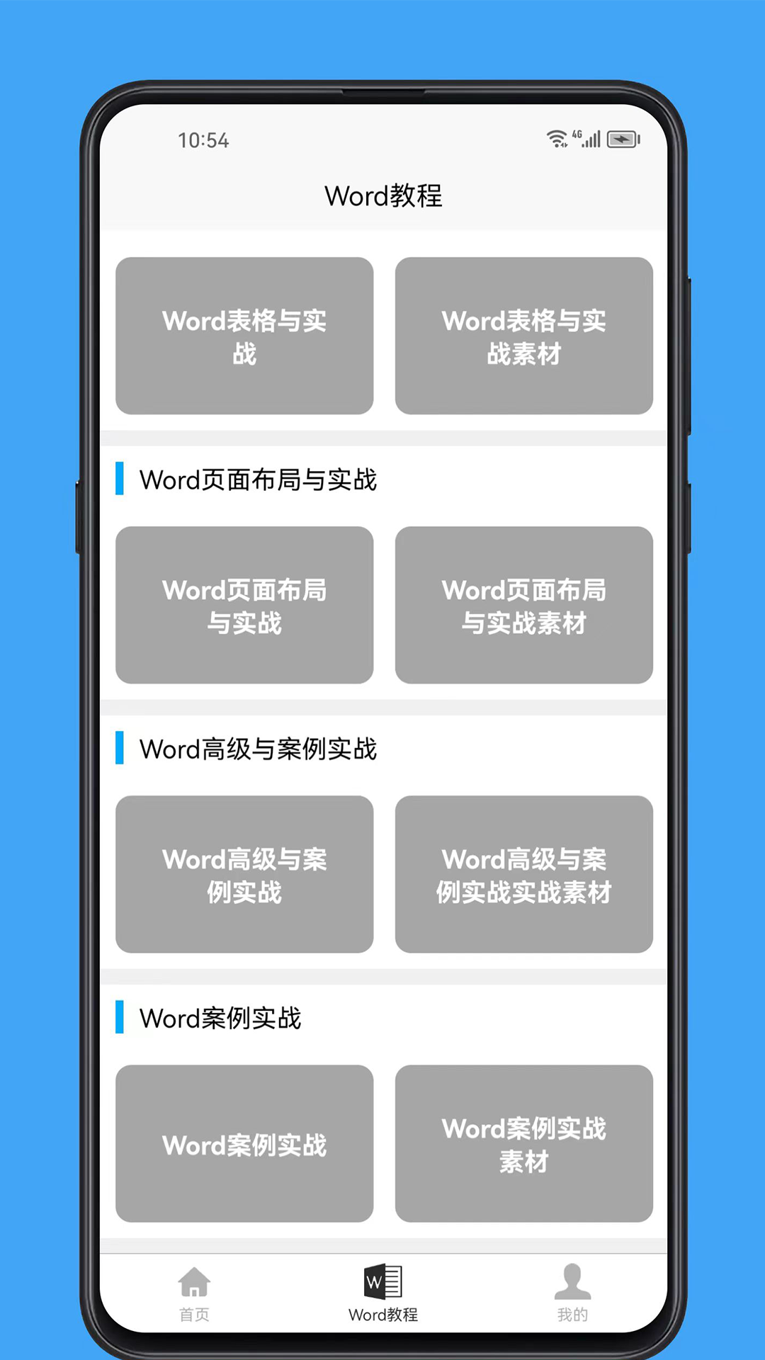 word学习宝典游戏截图3