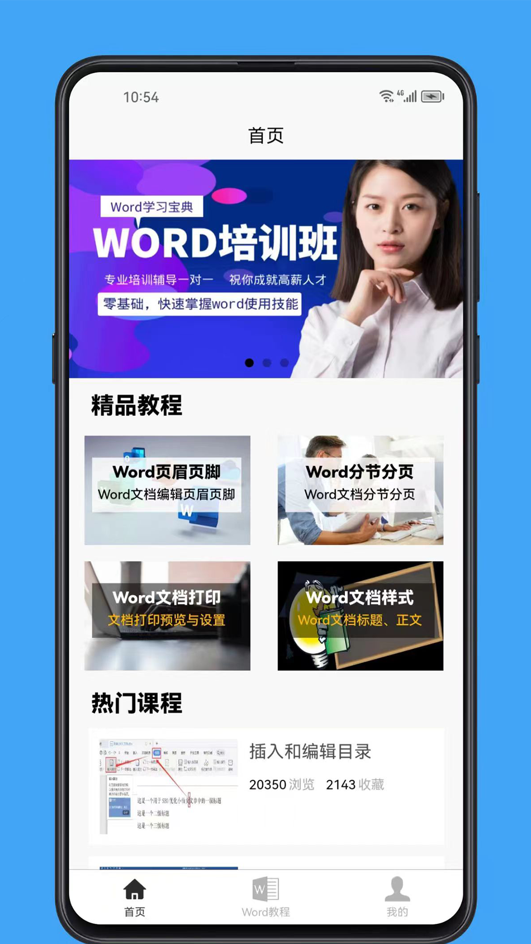 word学习宝典游戏截图1