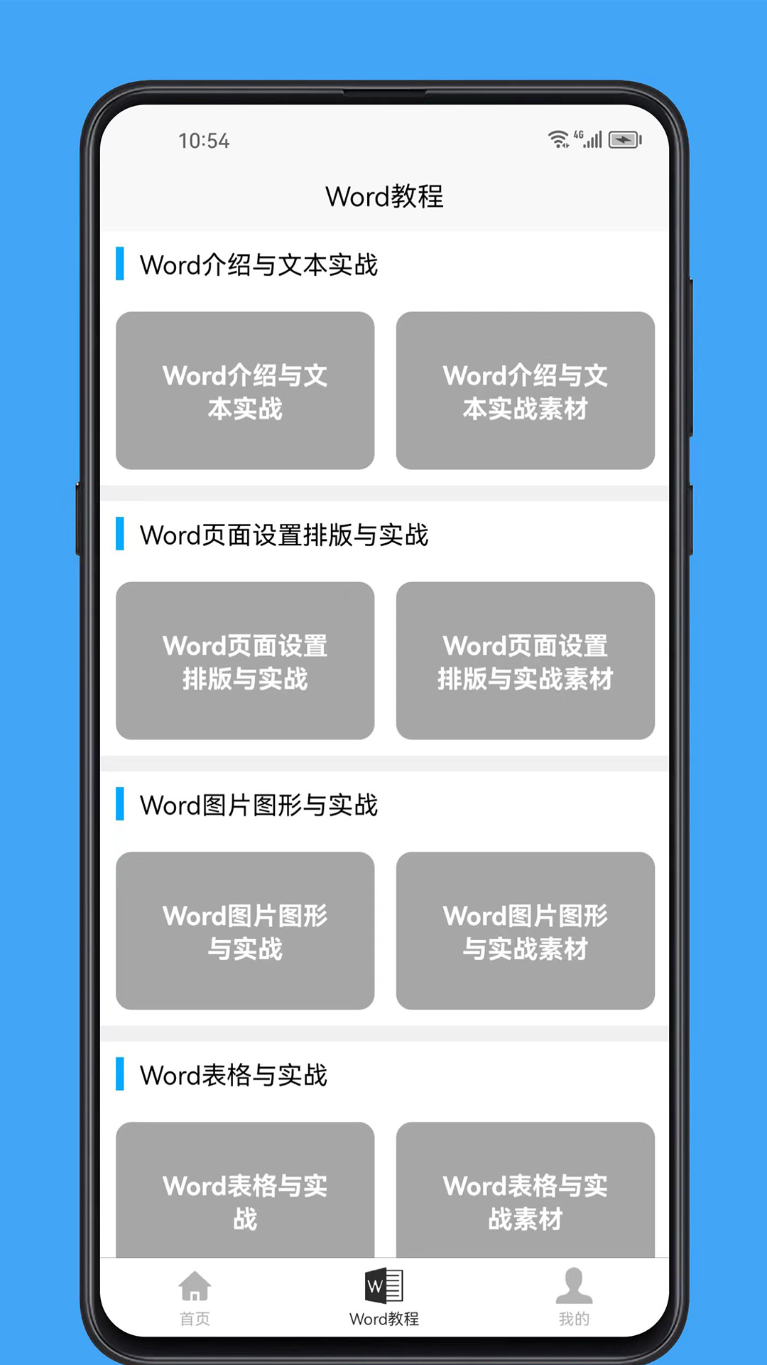 word学习宝典游戏截图2
