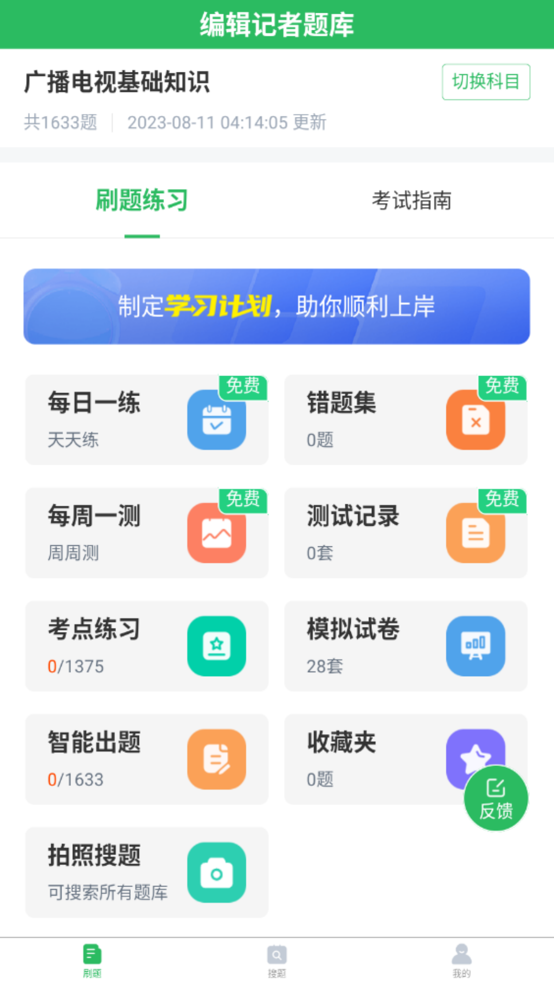 编辑记者题库游戏截图1