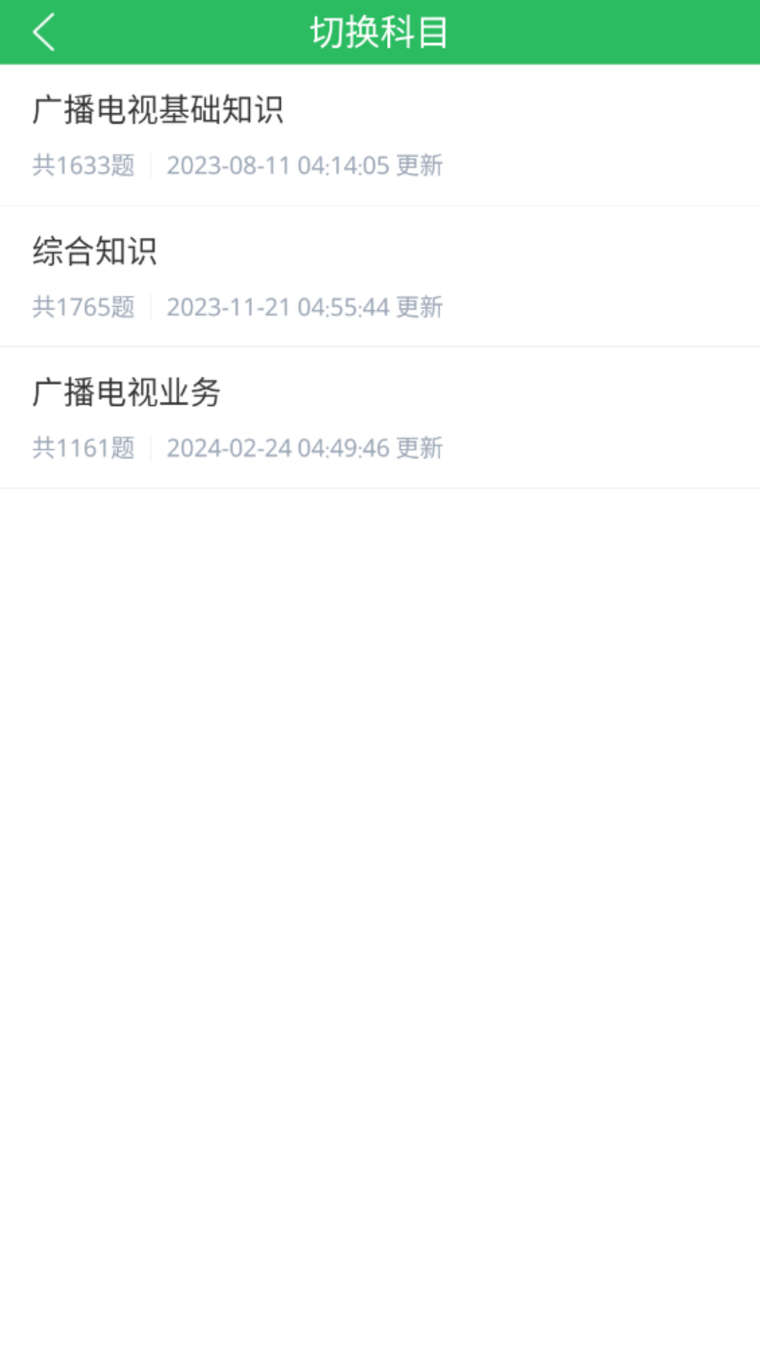 编辑记者题库游戏截图2