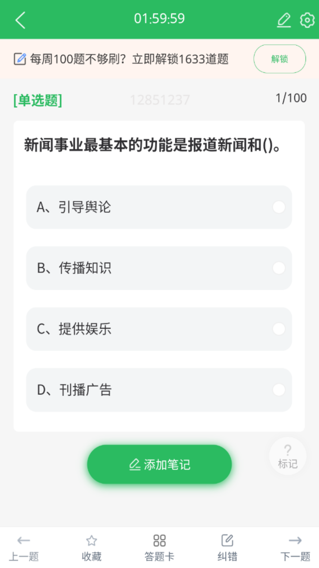 编辑记者题库游戏截图4