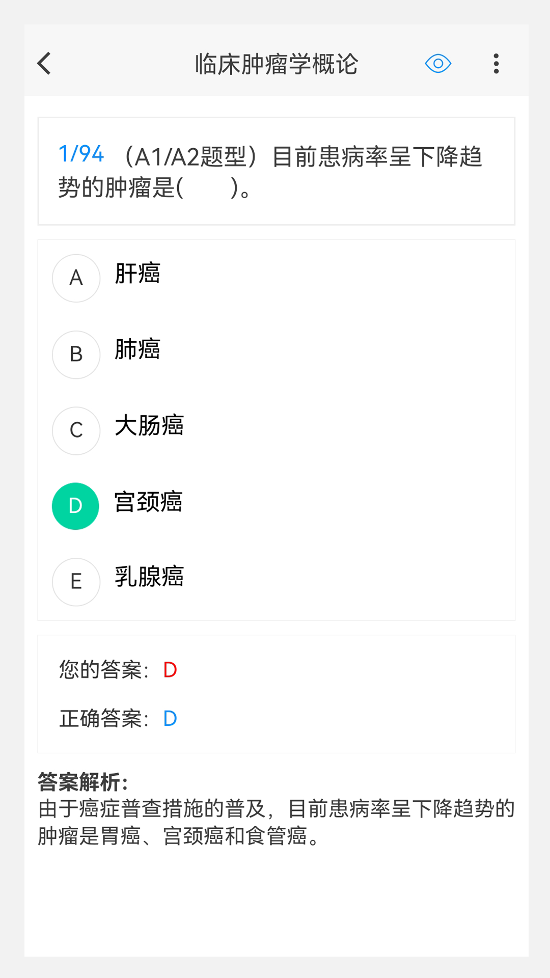 肿瘤放射治疗学新题库游戏截图4