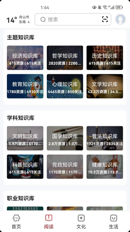 数字舟山游戏截图2