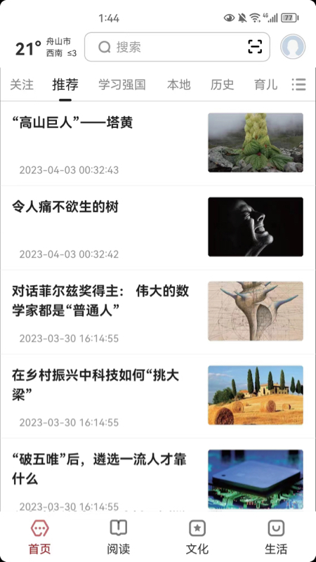 数字舟山游戏截图1