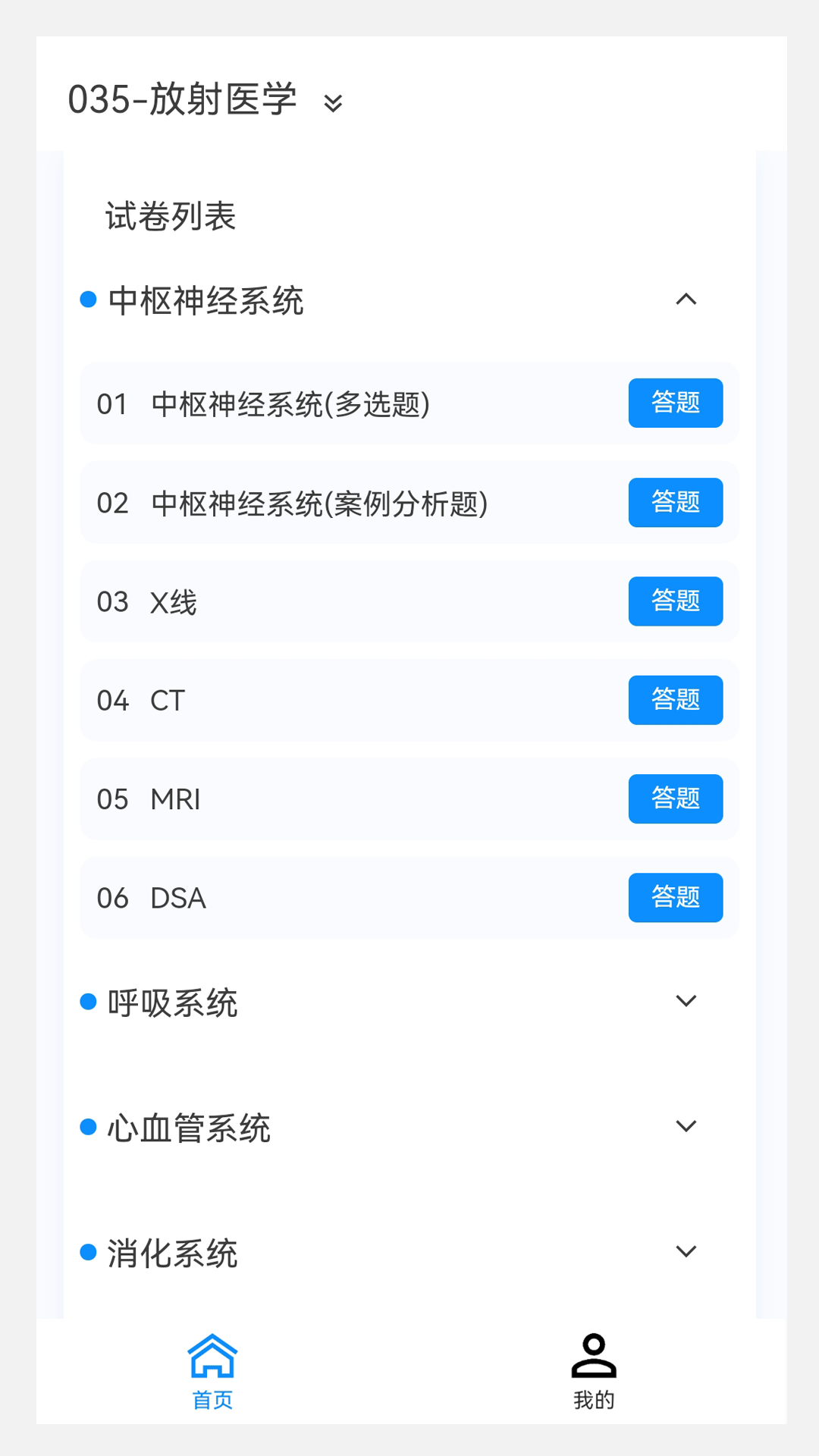 放射医学新题库游戏截图1