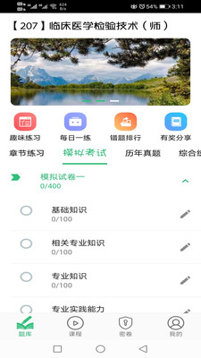 临床医学检验技术师丰题库游戏截图1