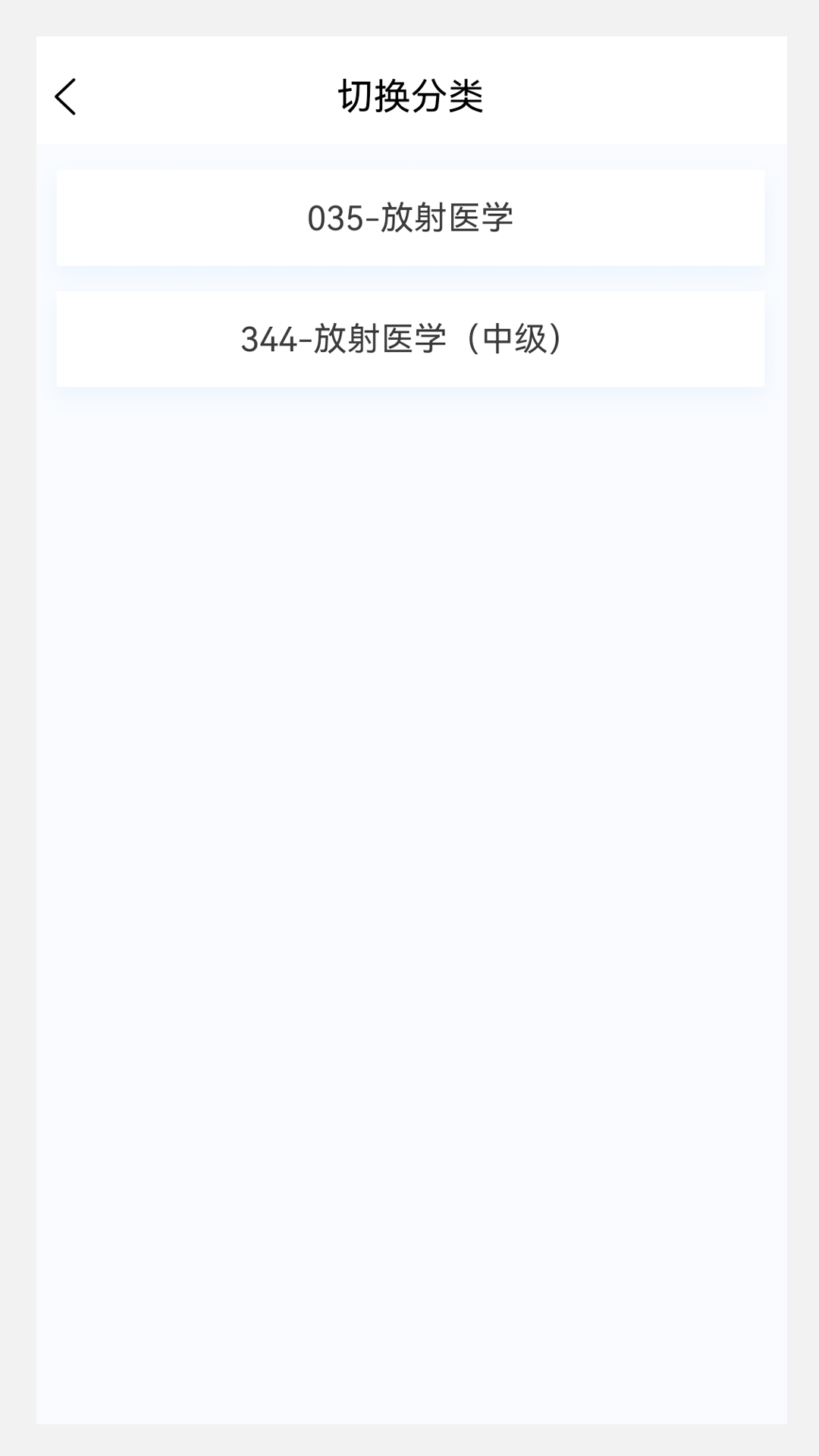 放射医学新题库游戏截图2
