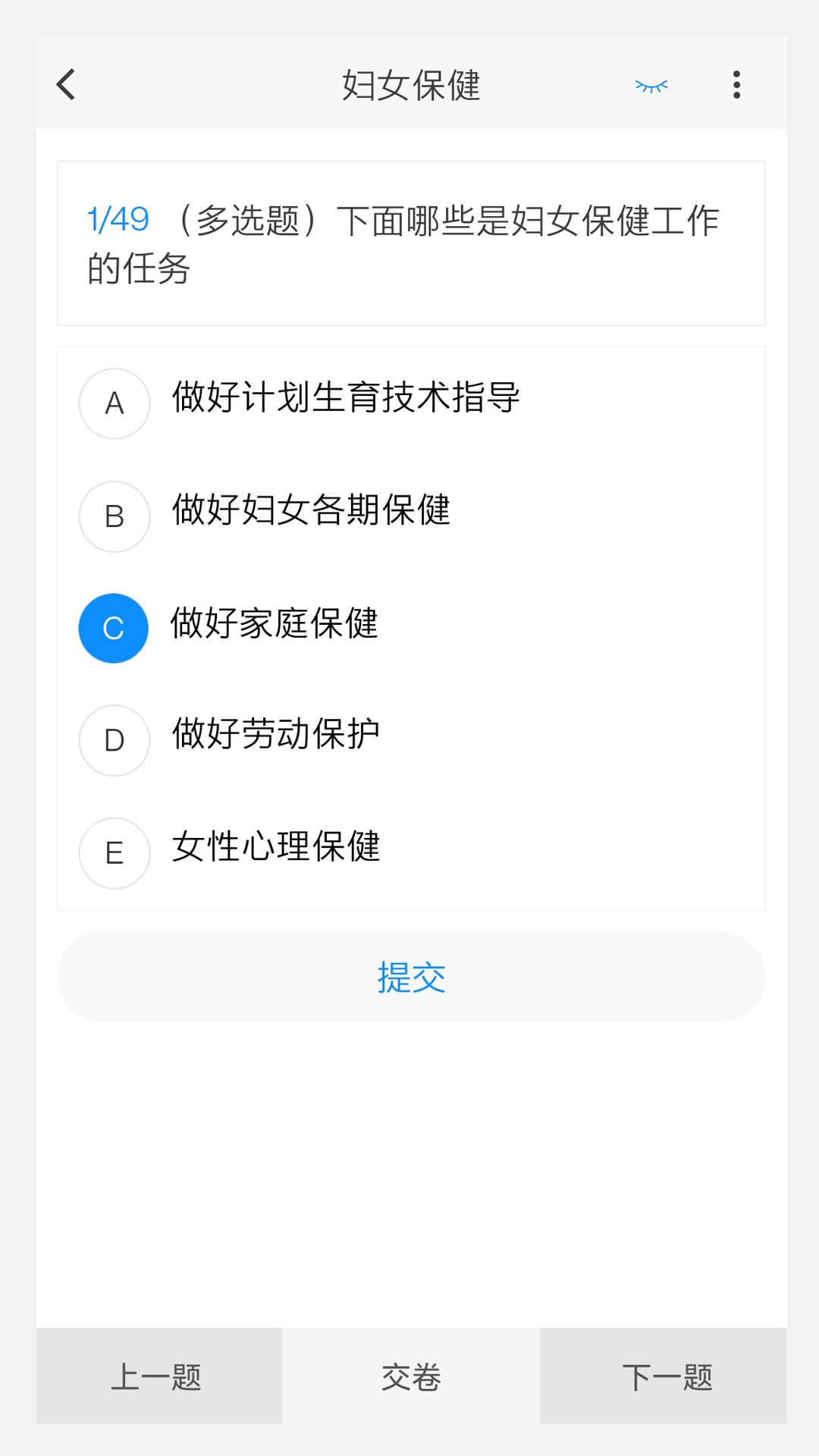 妇产科学新题库游戏截图4