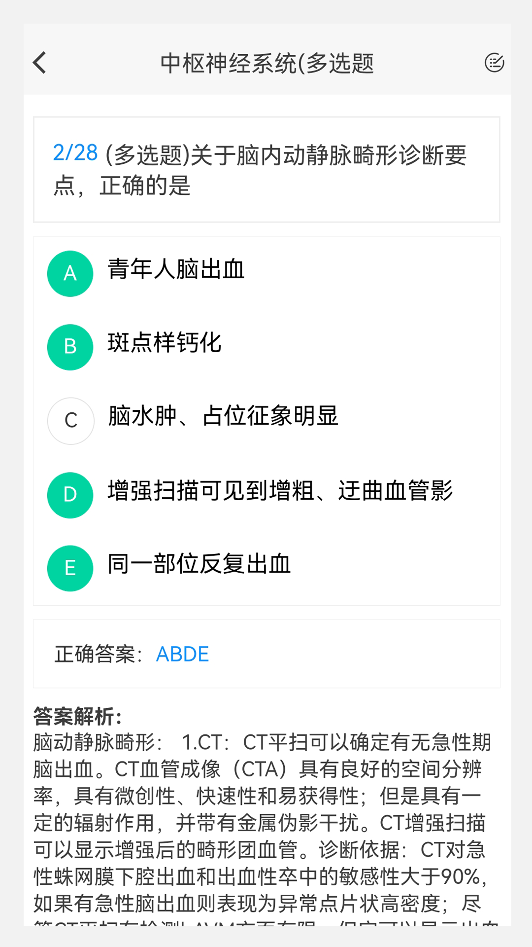放射医学新题库游戏截图4