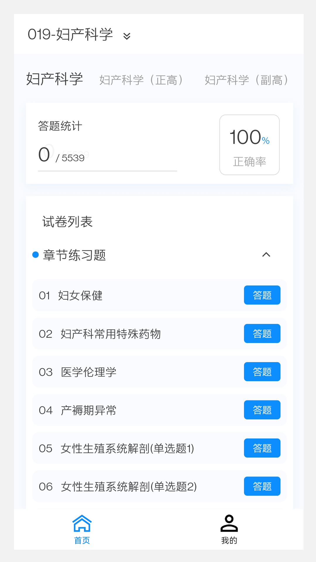 妇产科学新题库游戏截图2