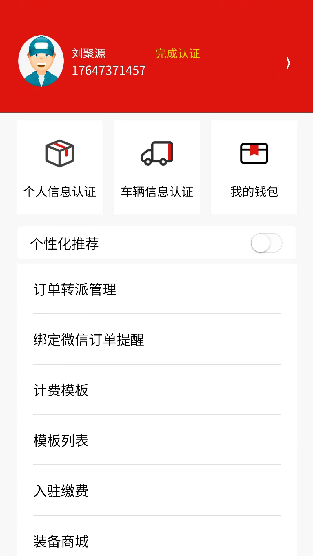 同城急送运力游戏截图4