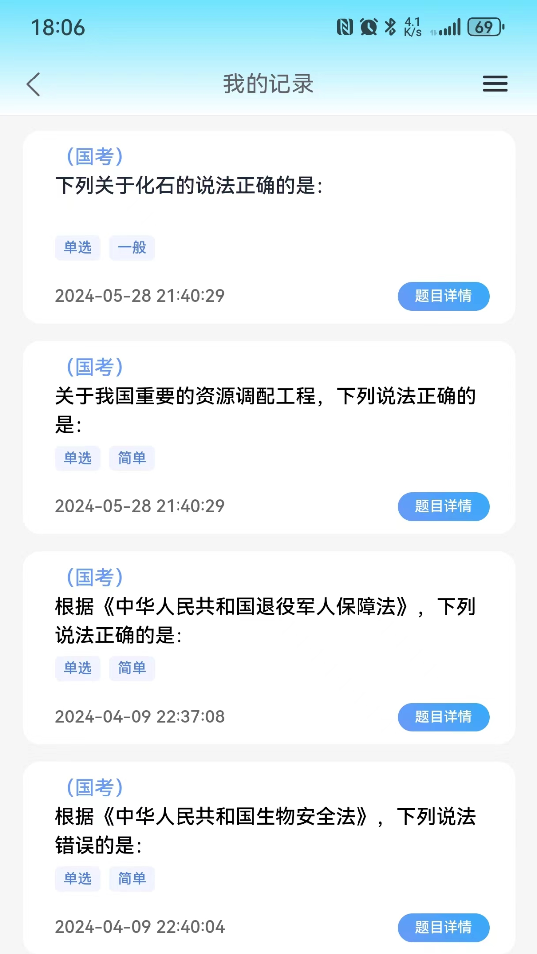 值教宝典游戏截图3