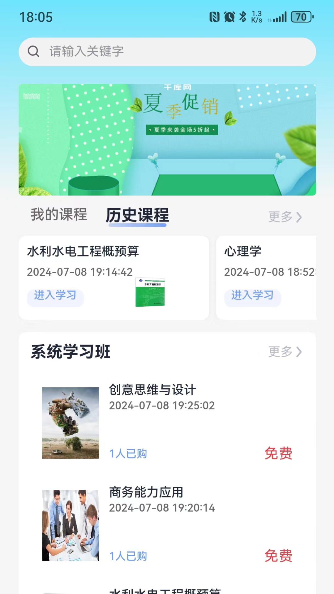 值教宝典游戏截图4