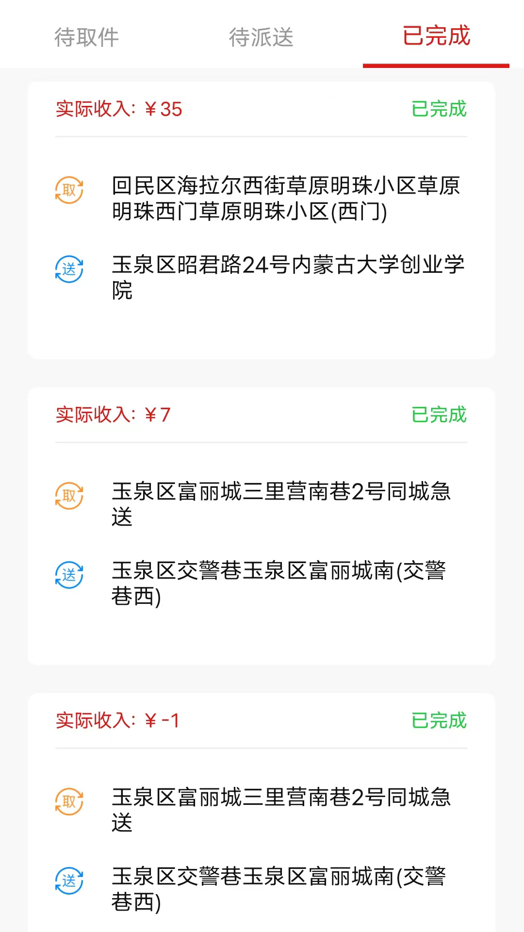 同城急送运力游戏截图3