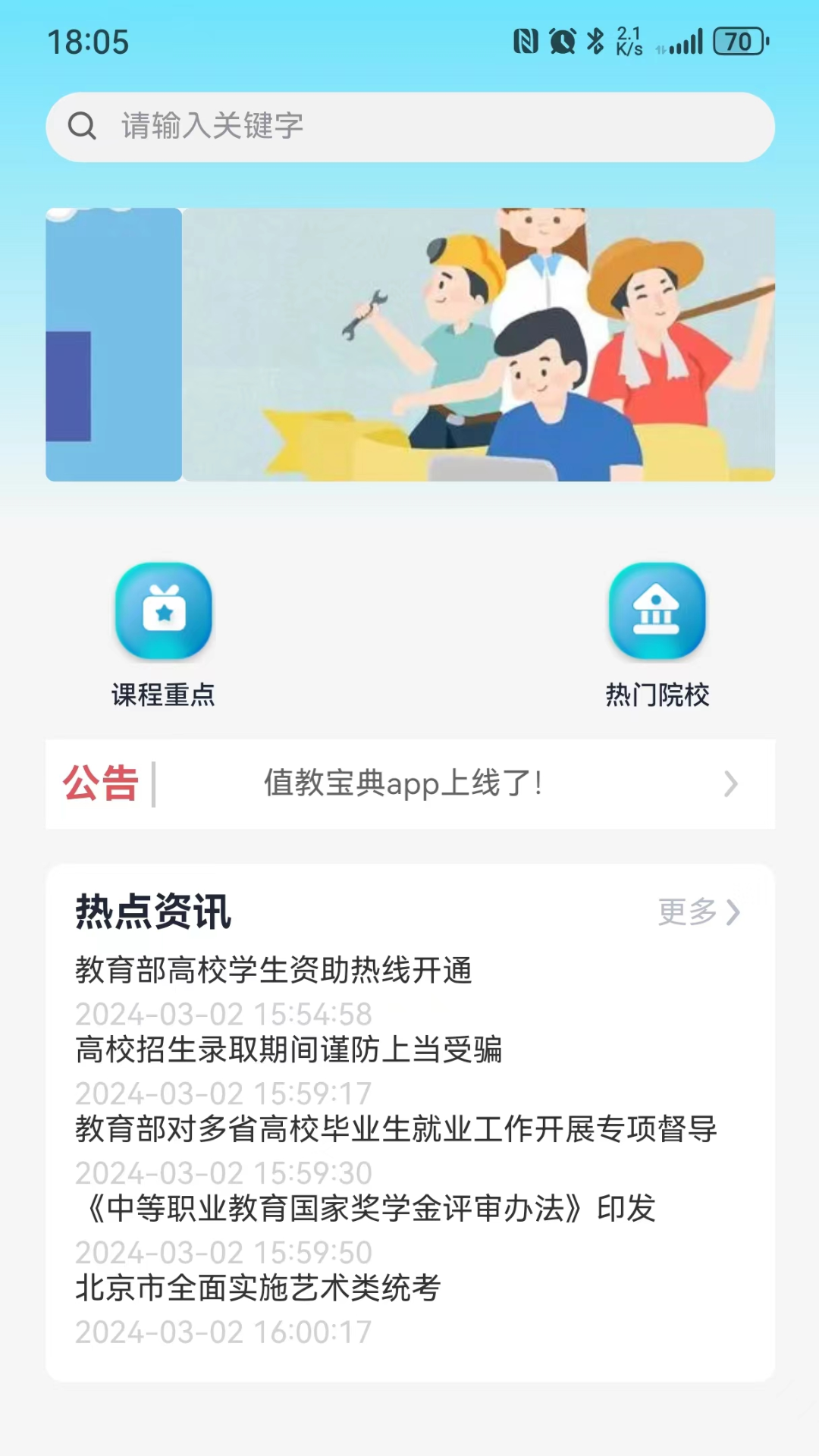 值教宝典游戏截图1