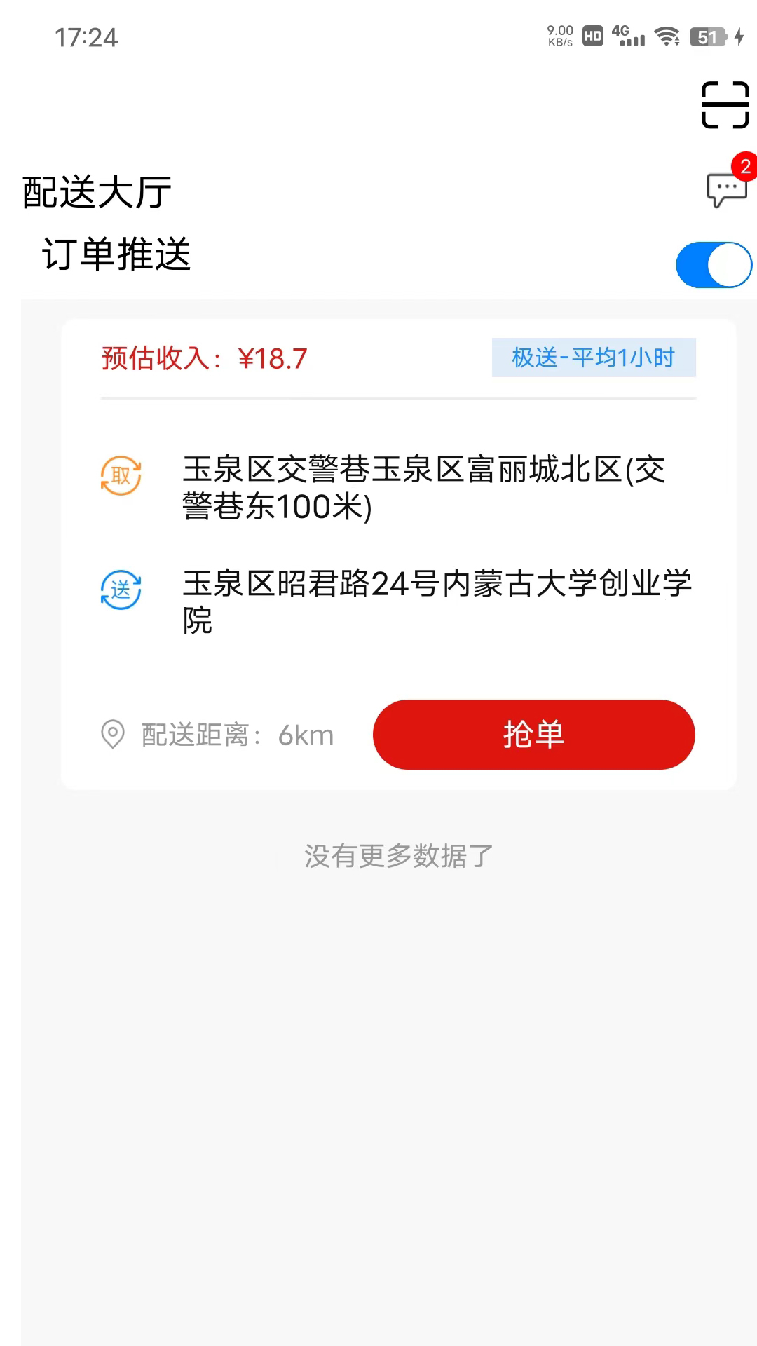同城急送运力游戏截图2