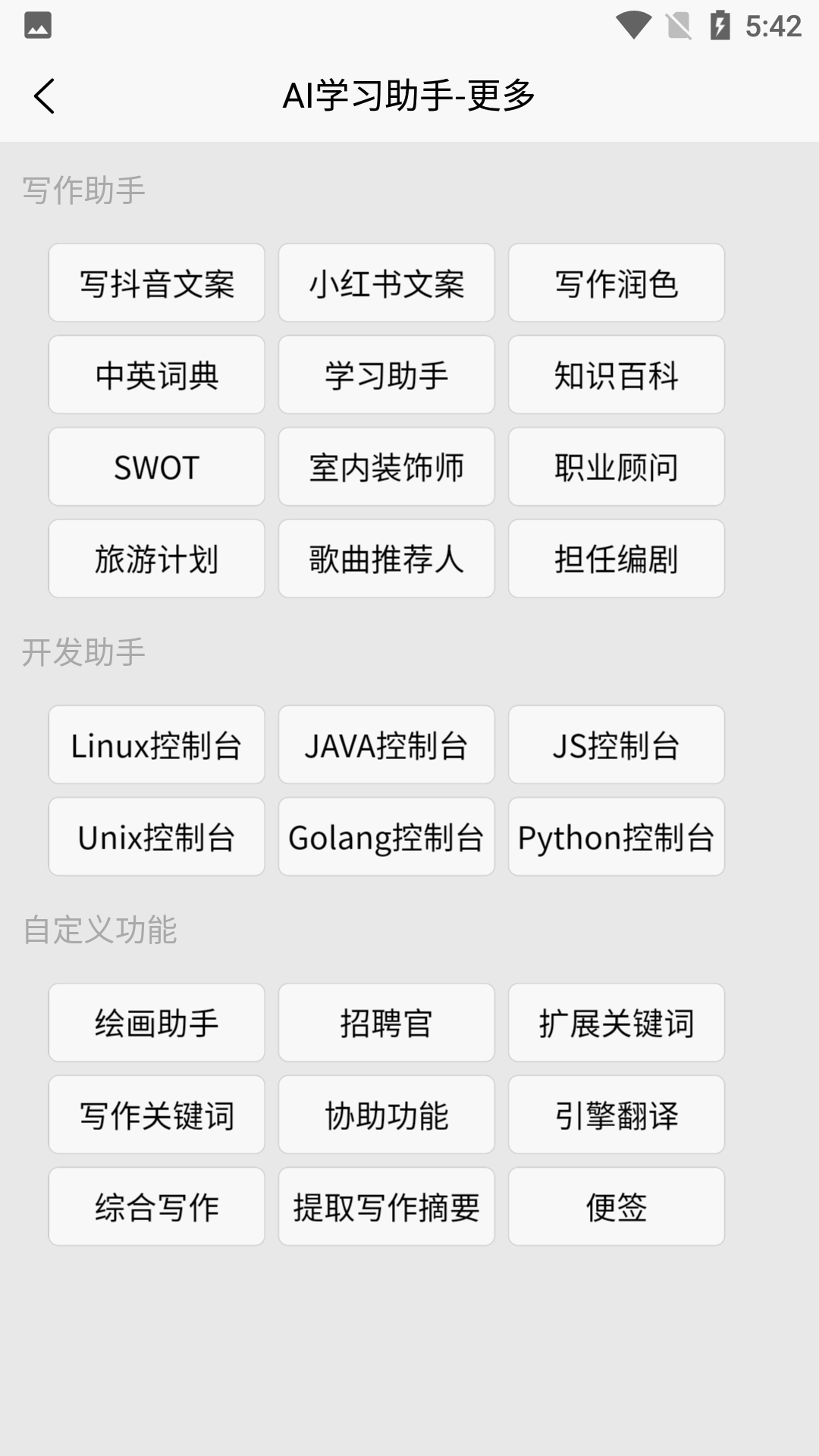 ai学习助手游戏截图3