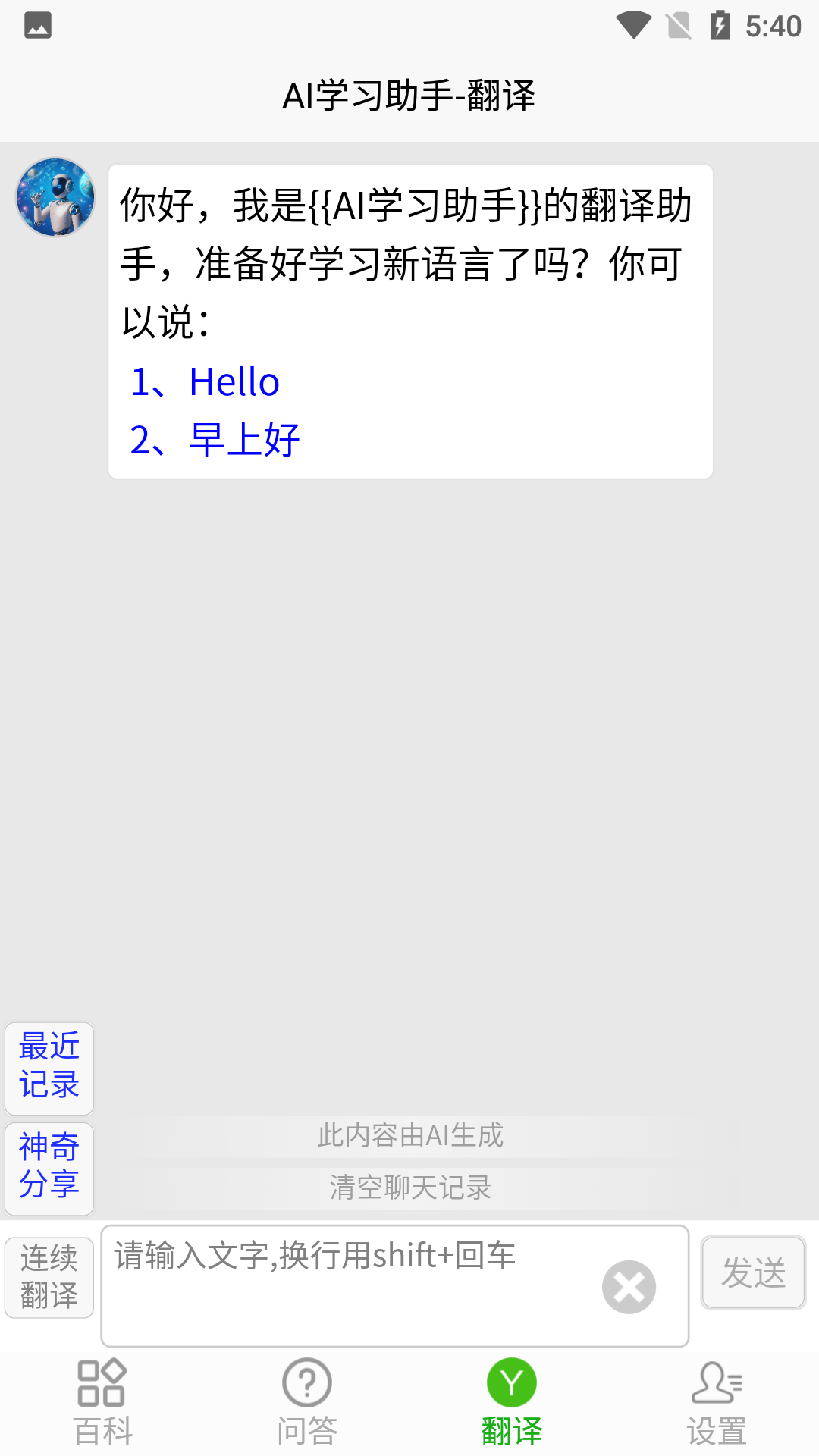 ai学习助手游戏截图4
