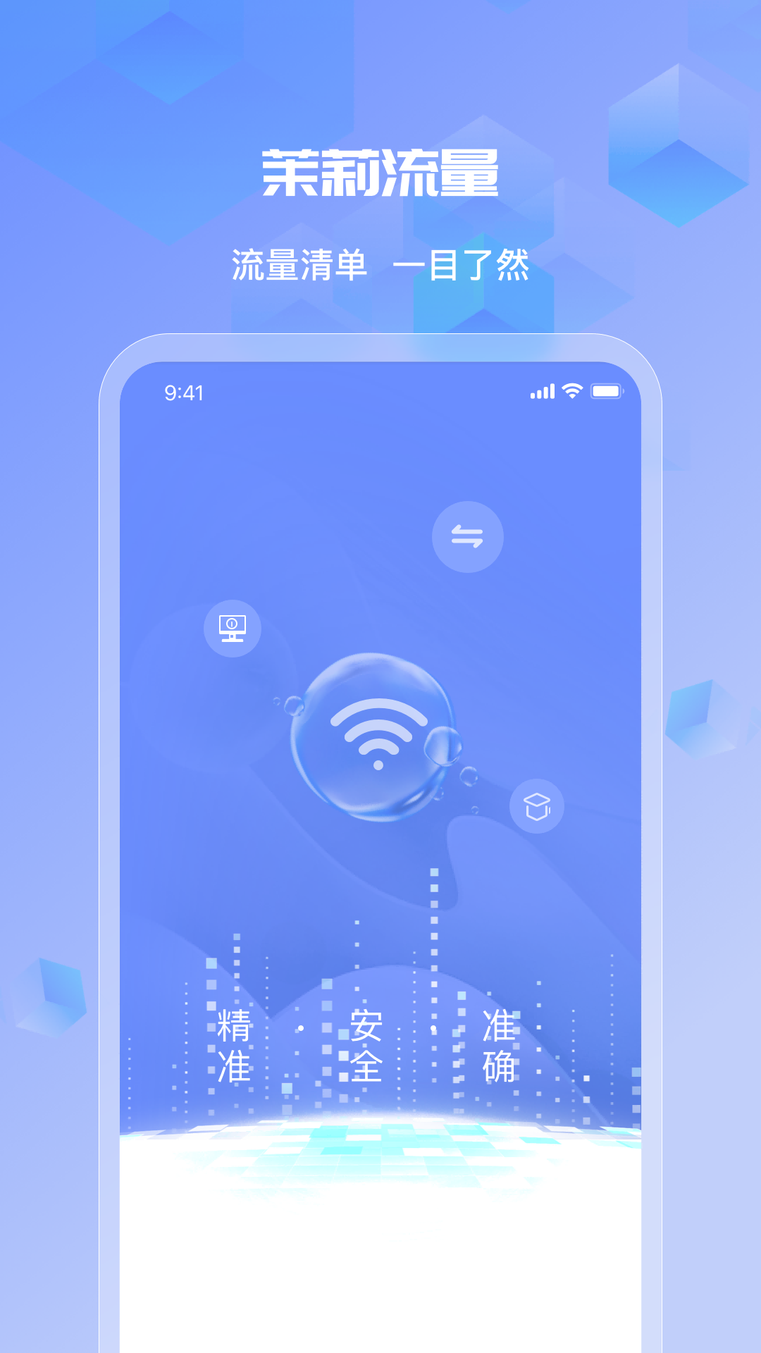 茉莉流量游戏截图1