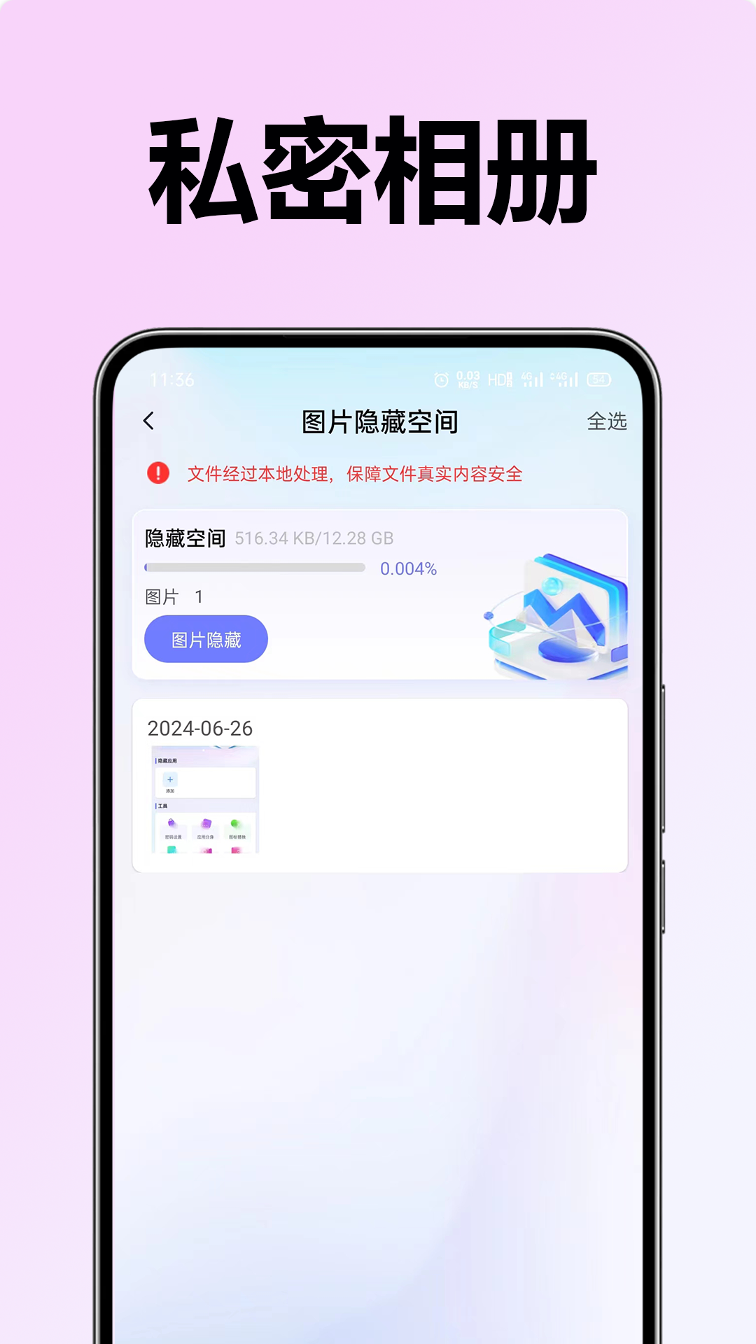 软件应用隐藏器游戏截图2