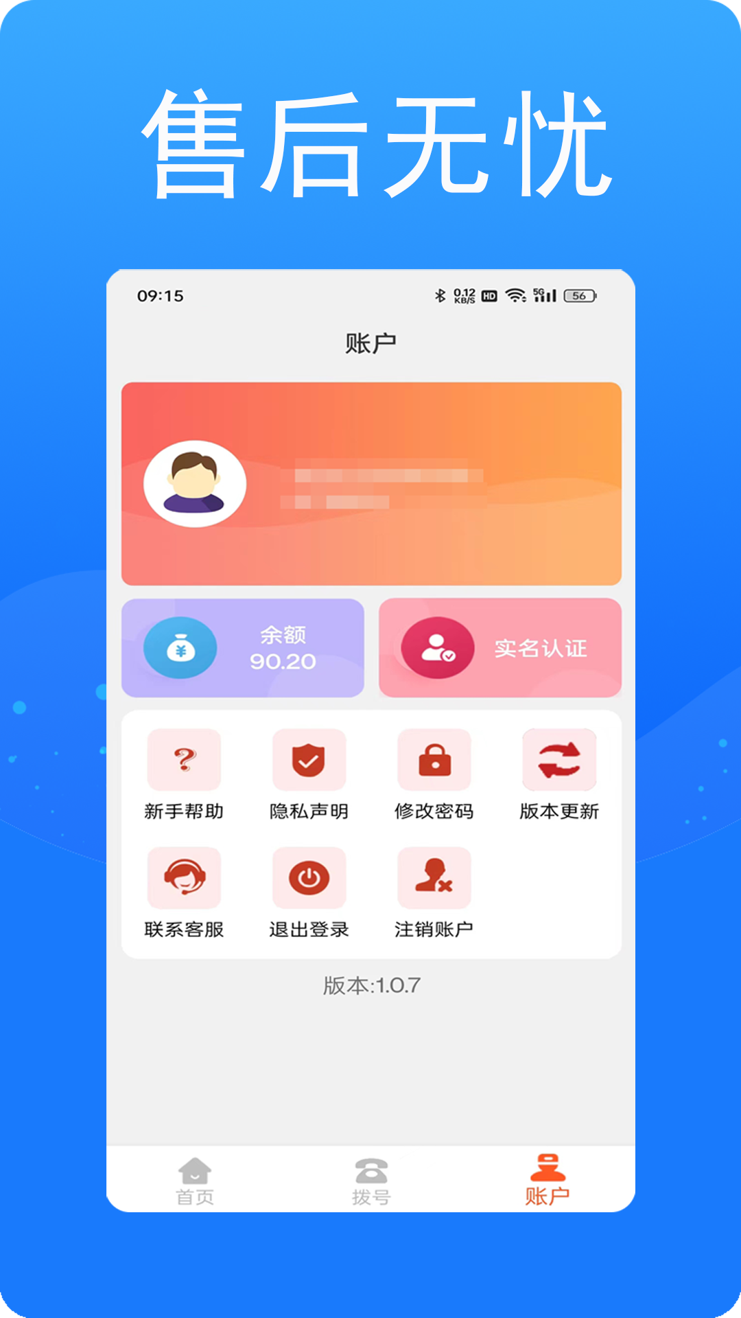 接通网络电话游戏截图3