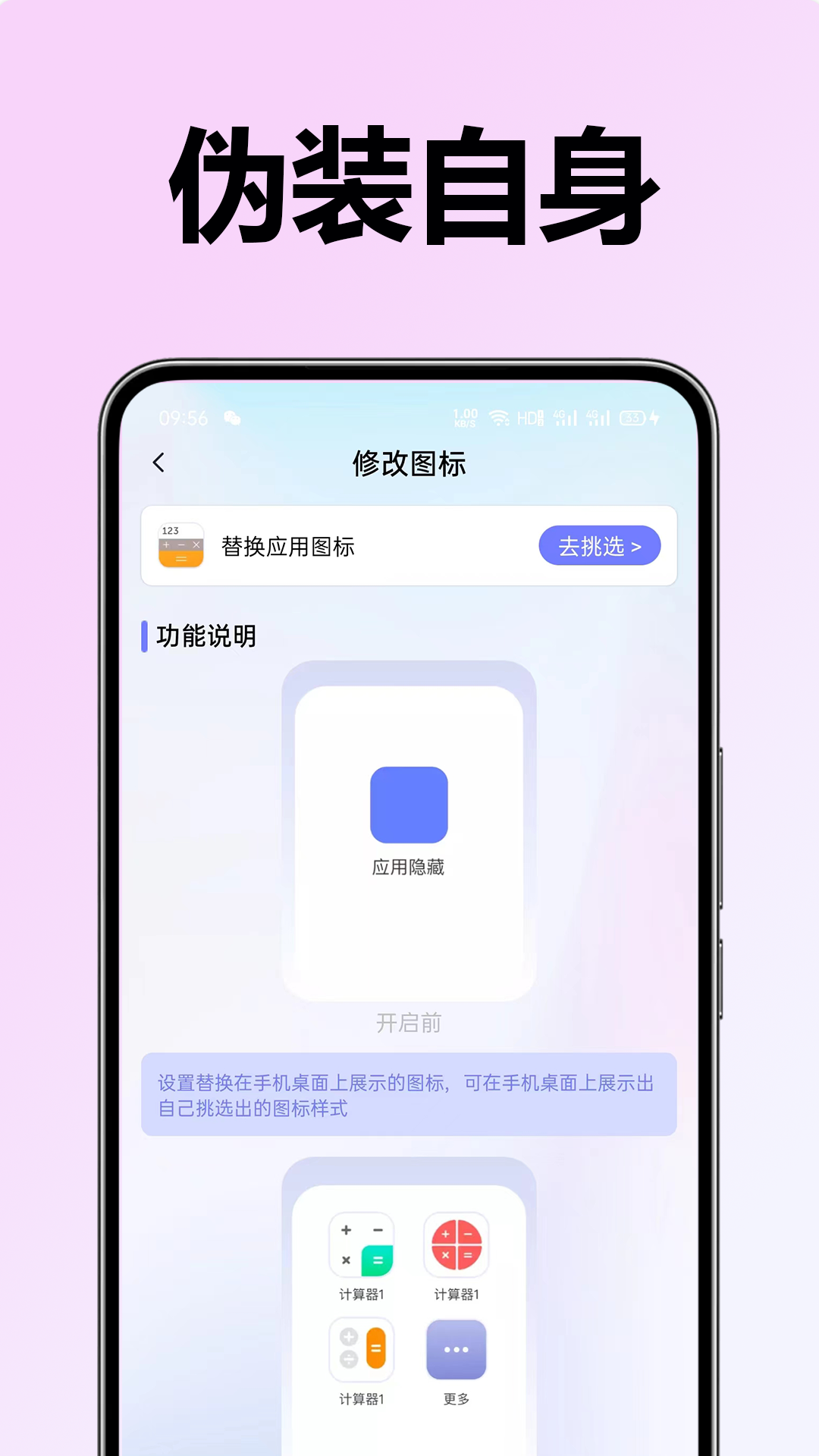 软件应用隐藏器游戏截图3