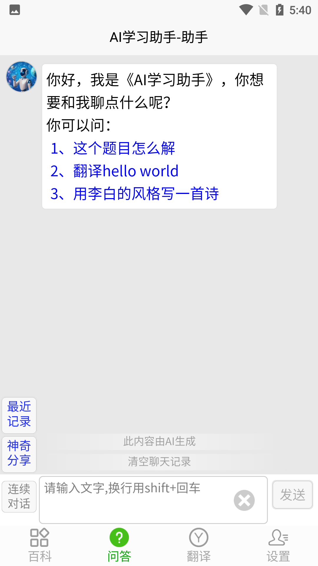 ai学习助手游戏截图2