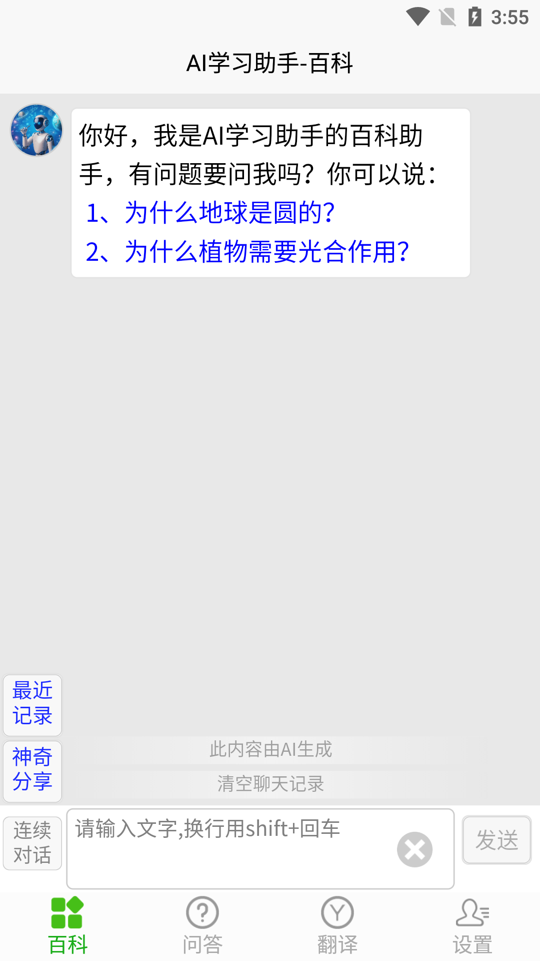 ai学习助手游戏截图1