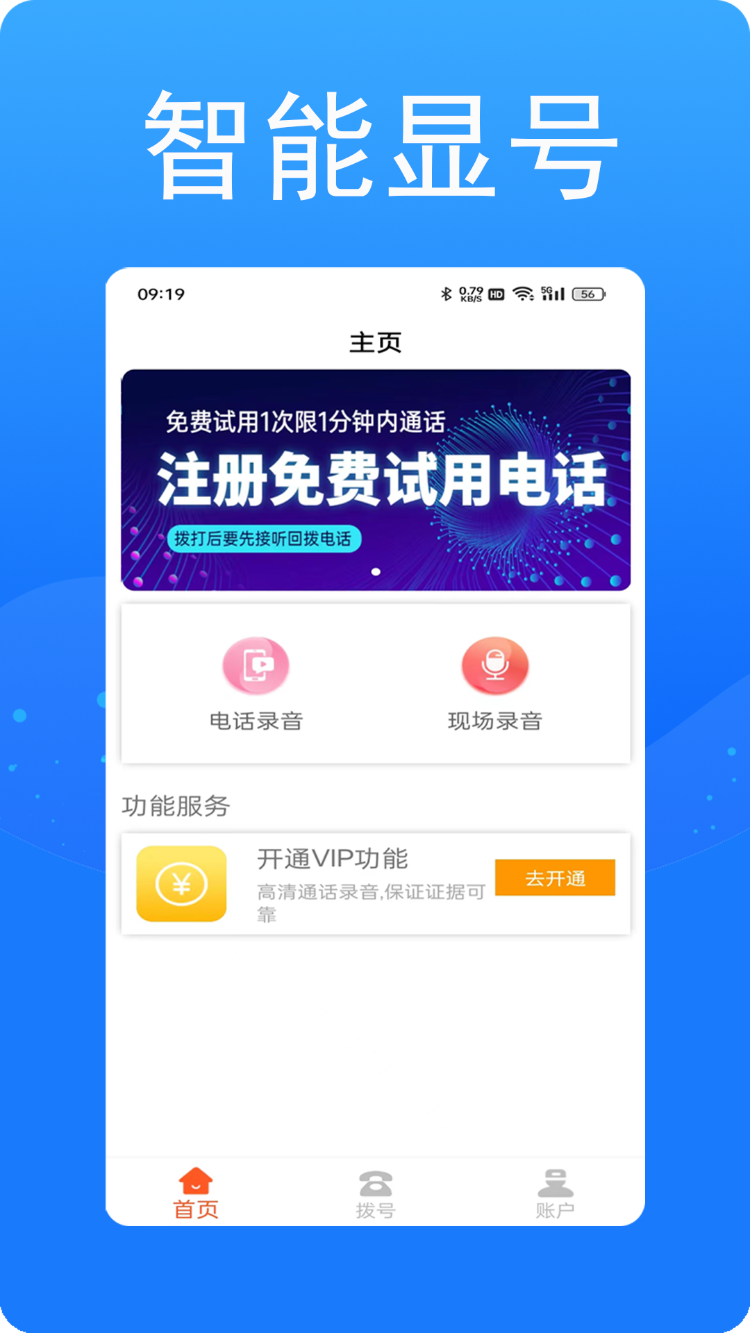 接通网络电话游戏截图2