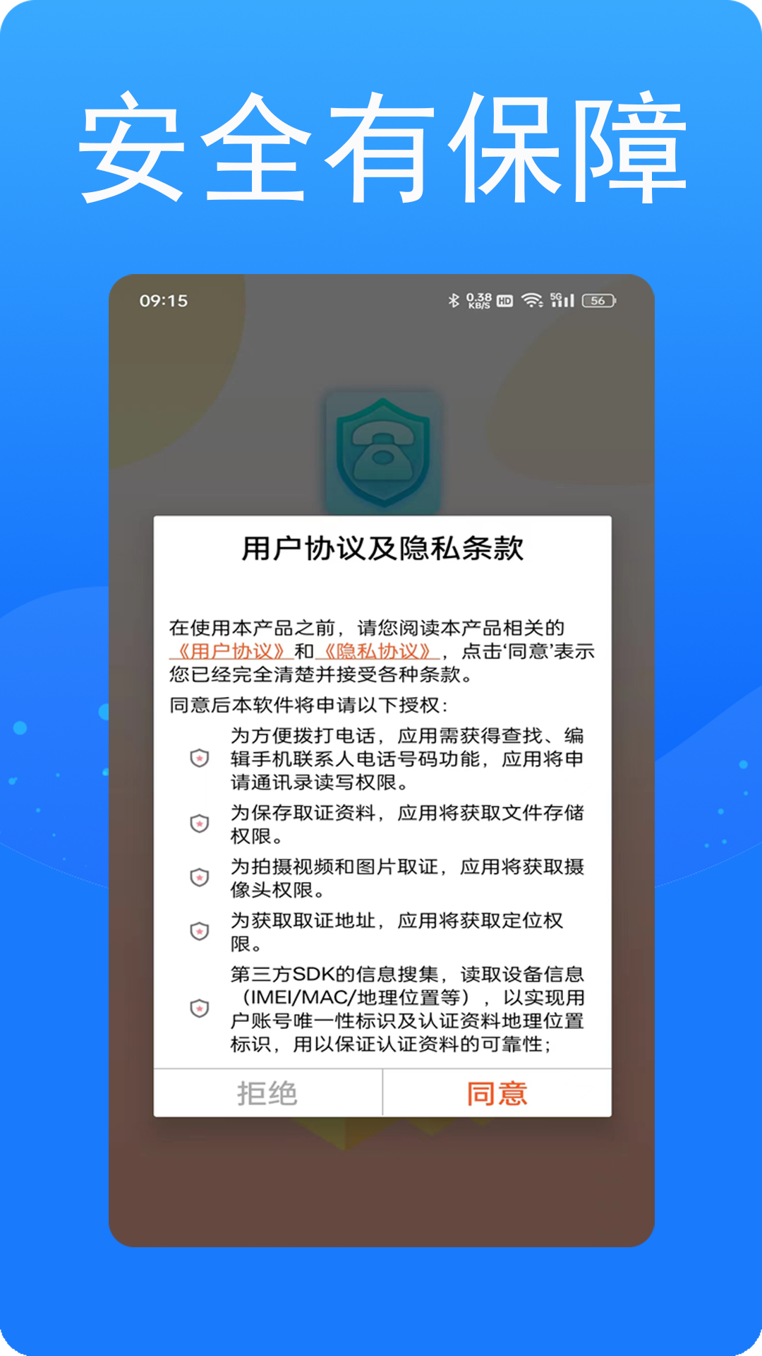 接通网络电话游戏截图4