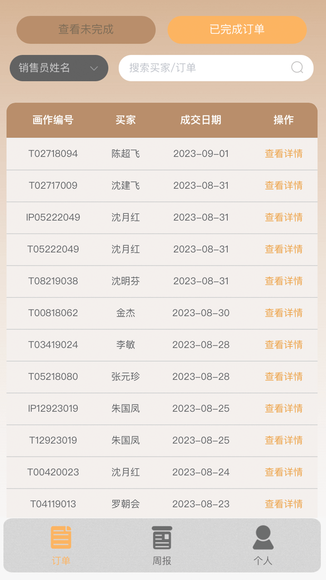 销售宝游戏截图2