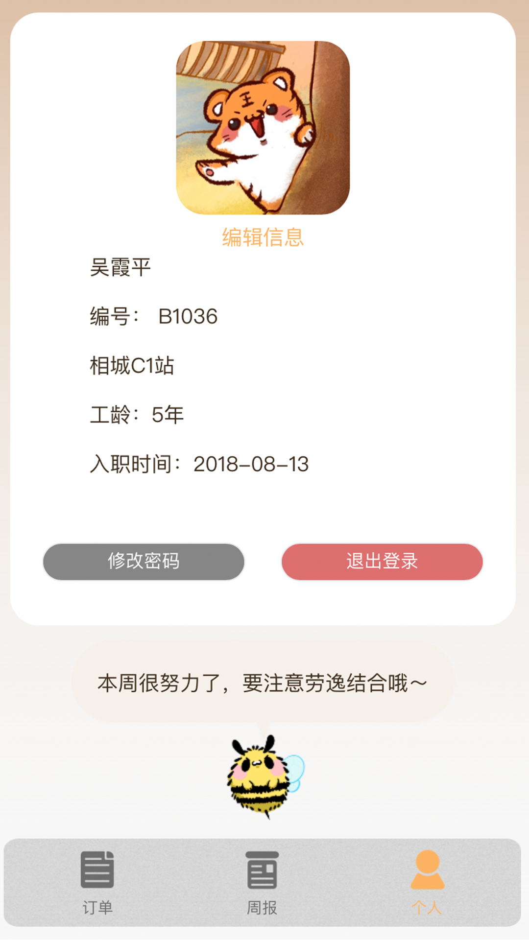 销售宝游戏截图4