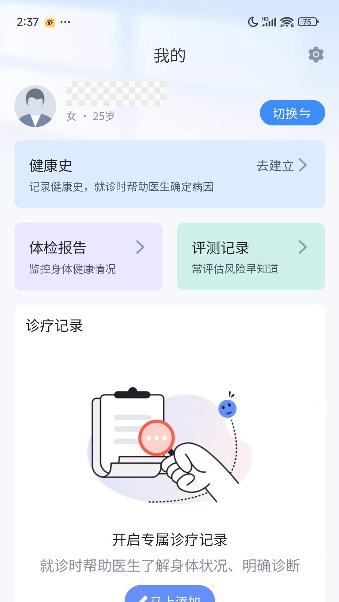盈康健康游戏截图4