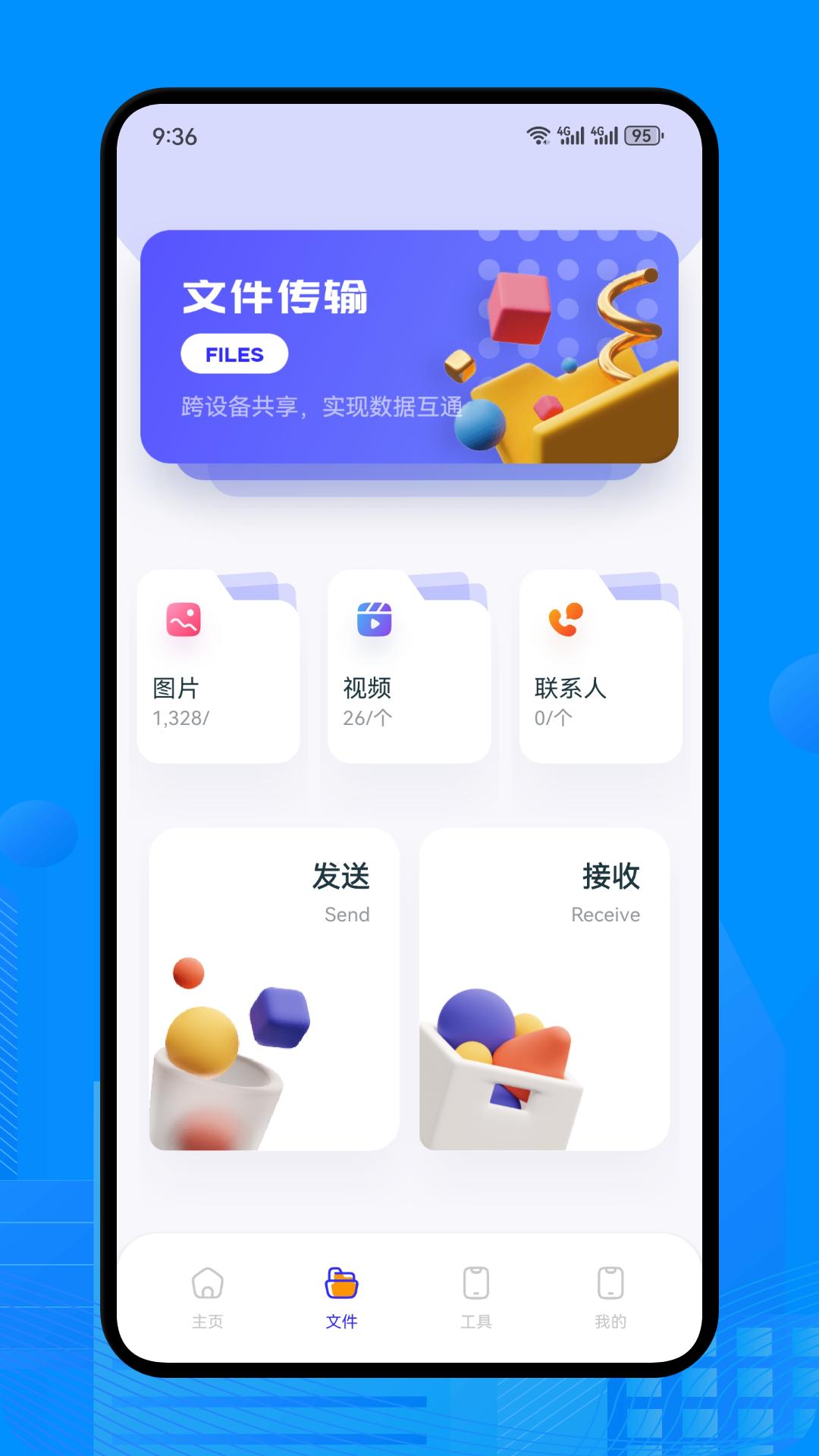 手机换机同步助手游戏截图1