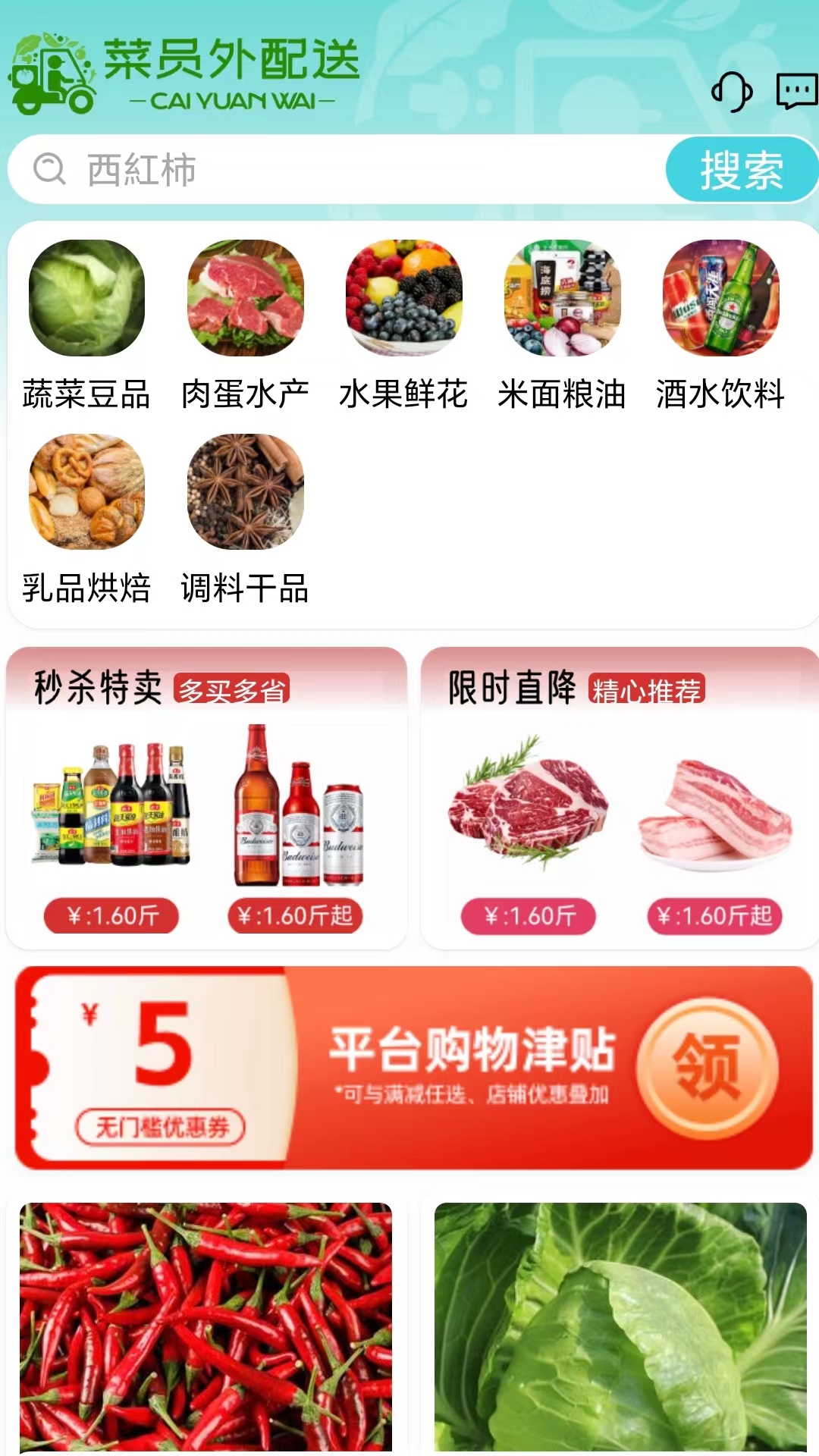 菜员外游戏截图4